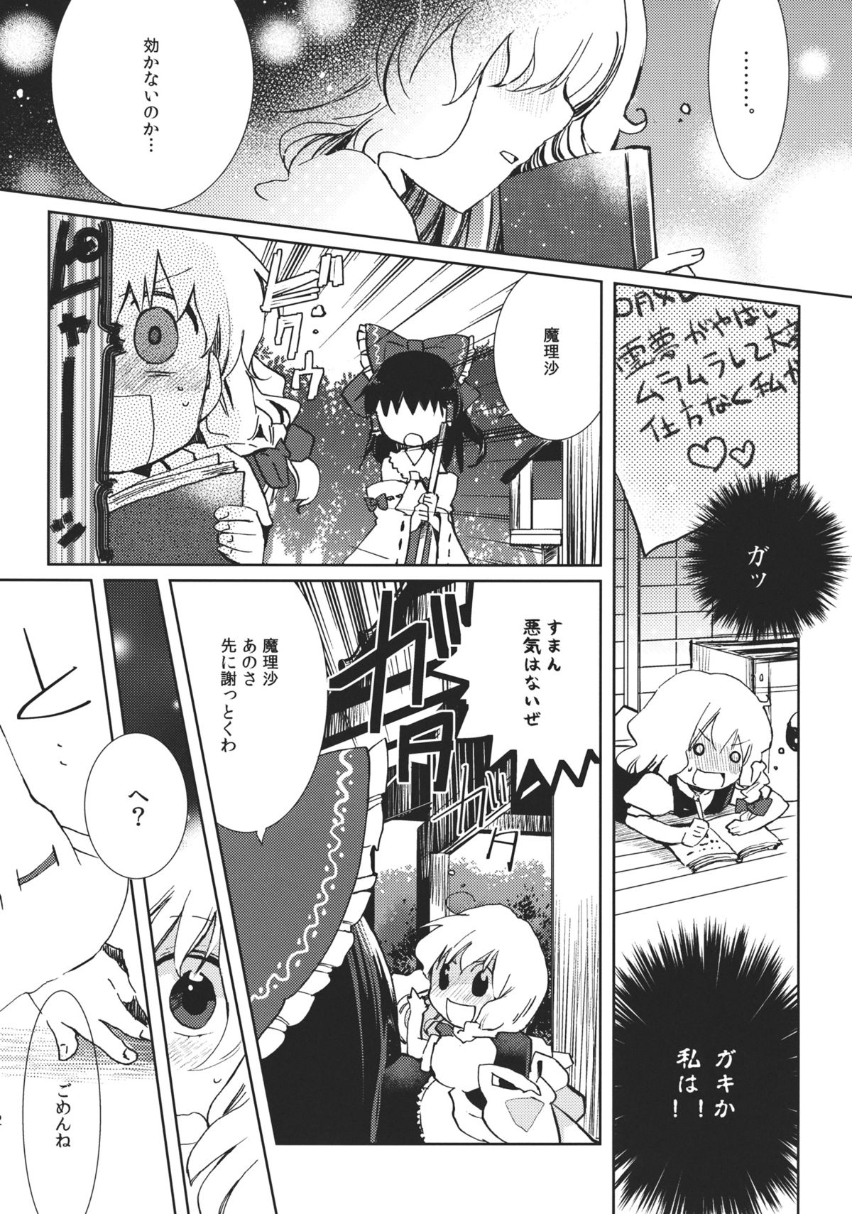 (例大祭9) [おいもと (鈴音ゆうじ)] スウィートダイアリー (東方Project)