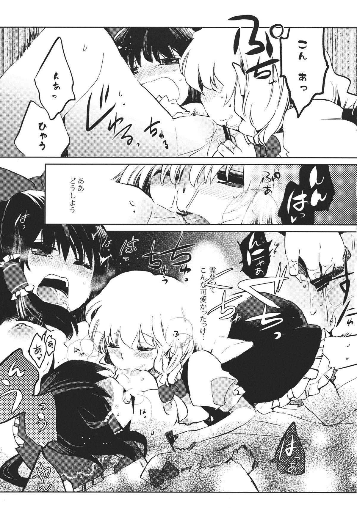 (例大祭9) [おいもと (鈴音ゆうじ)] スウィートダイアリー (東方Project)