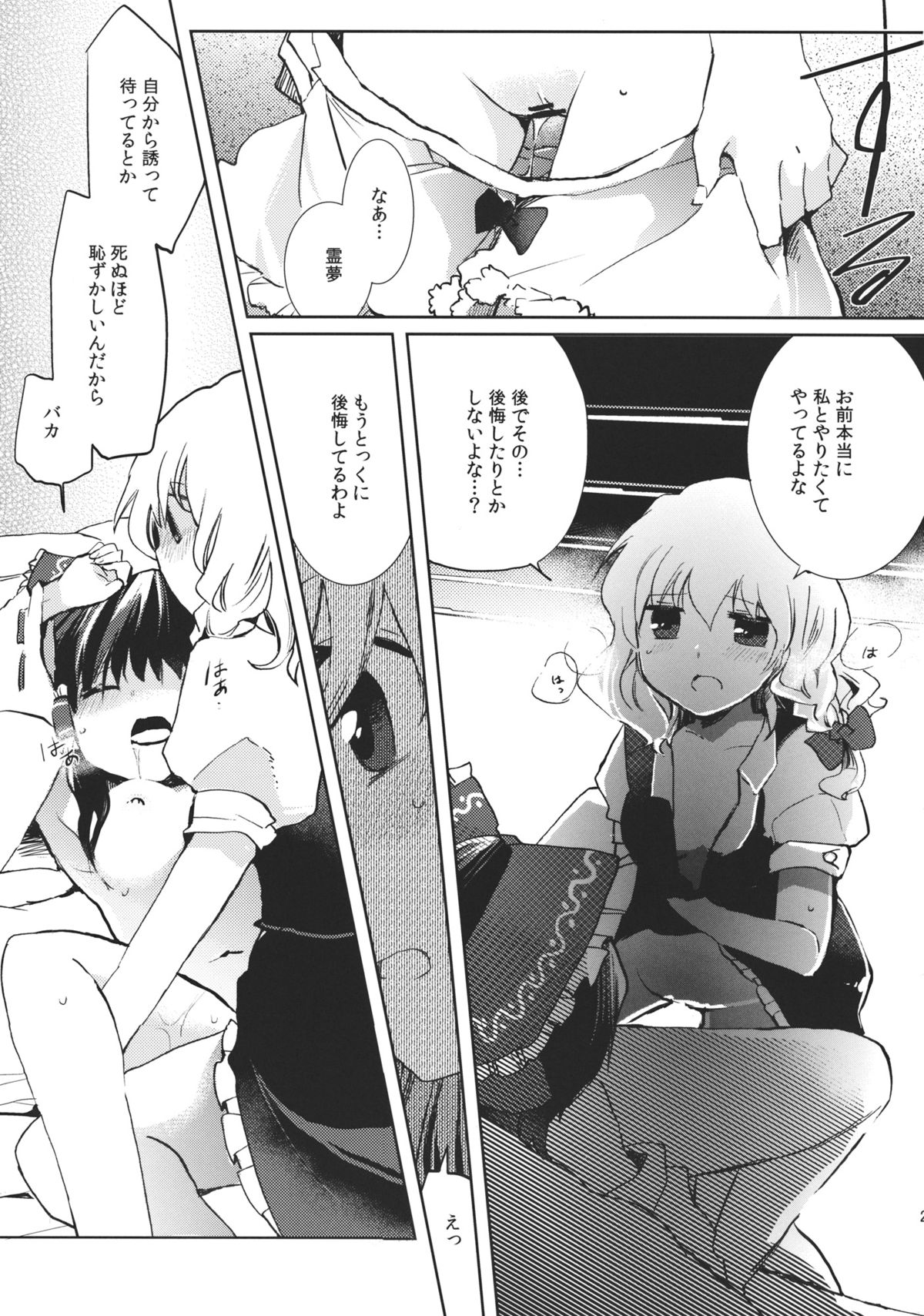 (例大祭9) [おいもと (鈴音ゆうじ)] スウィートダイアリー (東方Project)