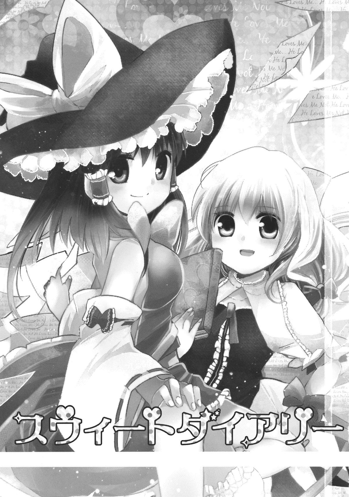 (例大祭9) [おいもと (鈴音ゆうじ)] スウィートダイアリー (東方Project)