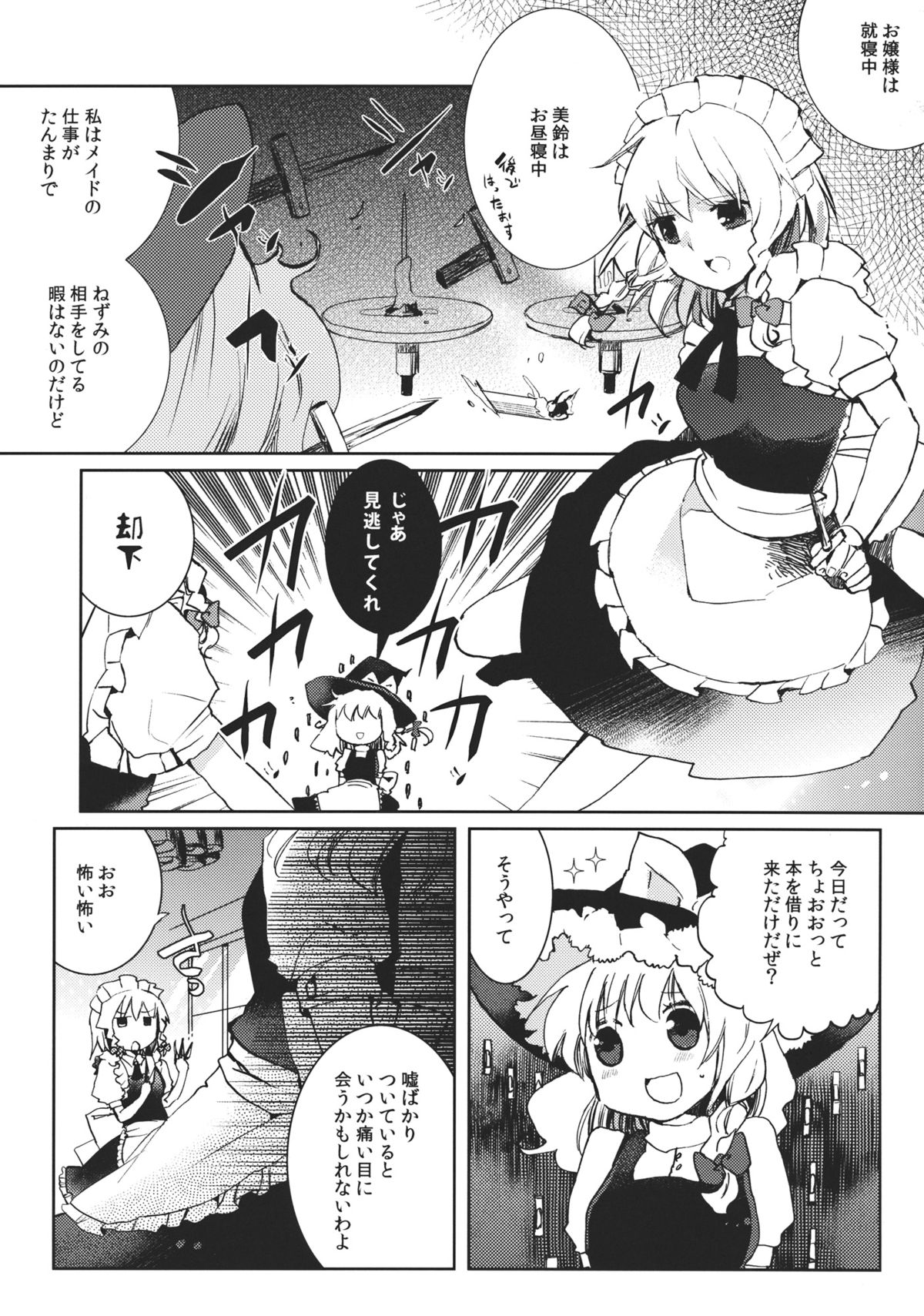 (例大祭9) [おいもと (鈴音ゆうじ)] スウィートダイアリー (東方Project)