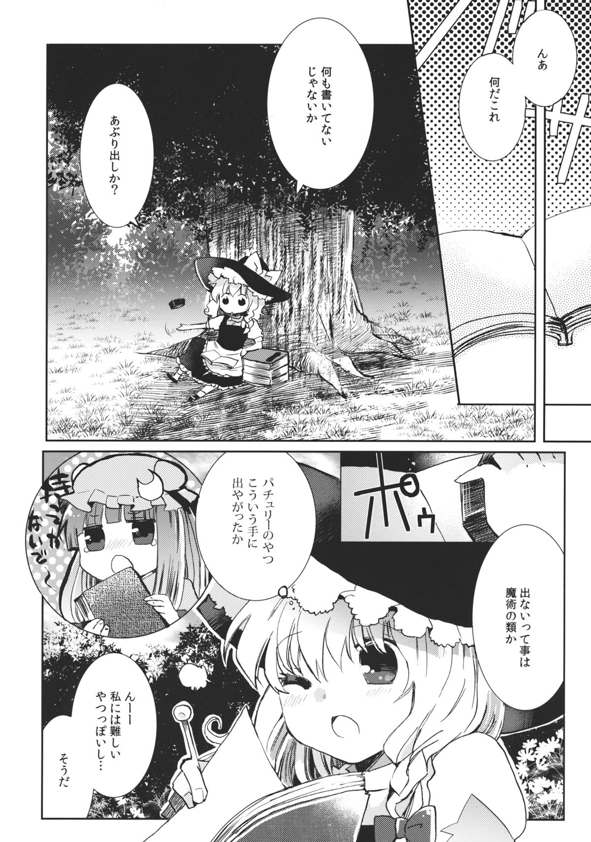 (例大祭9) [おいもと (鈴音ゆうじ)] スウィートダイアリー (東方Project)