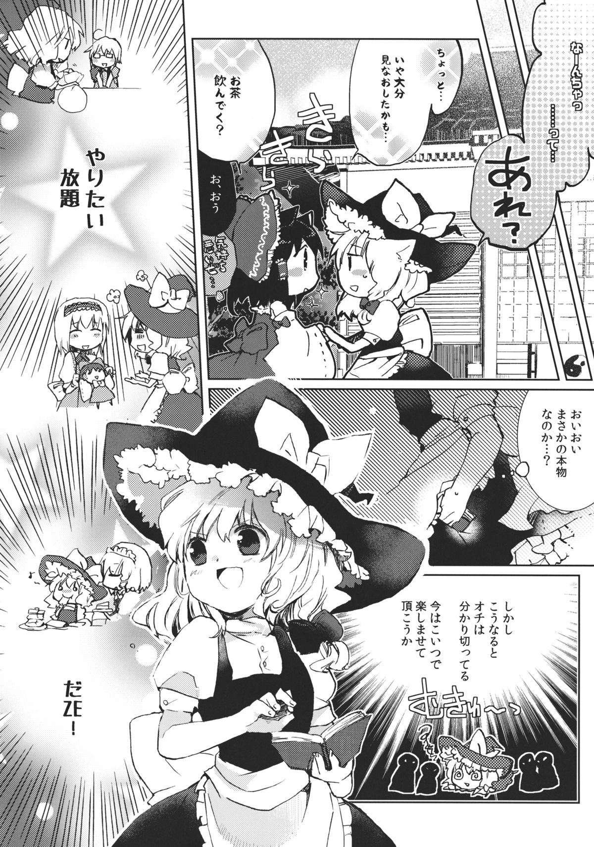 (例大祭9) [おいもと (鈴音ゆうじ)] スウィートダイアリー (東方Project)