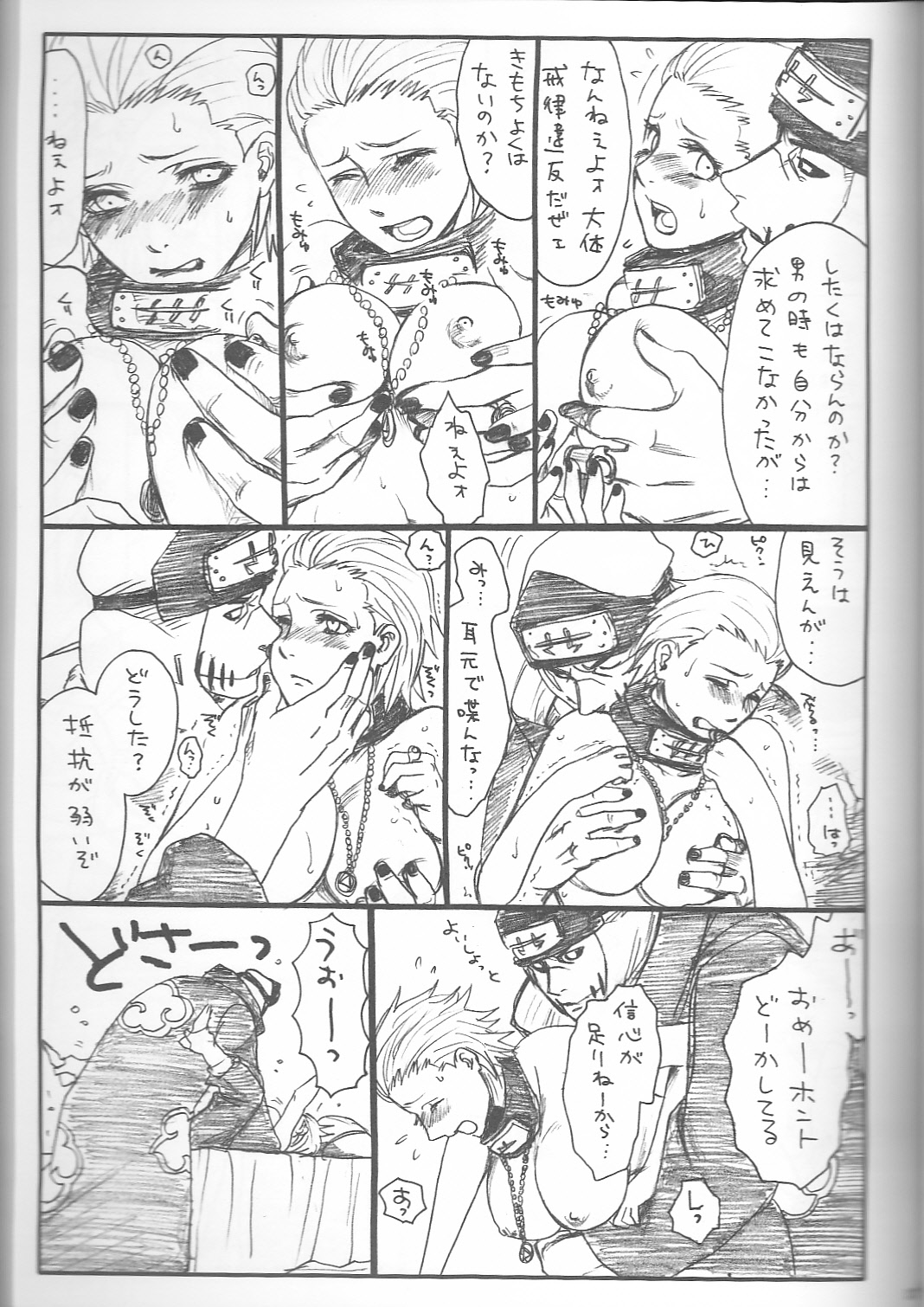 (C75) [ラウライフ (イノウエユキ)] 処女ゲハゲハ 2 (NARUTO -ナルト-)