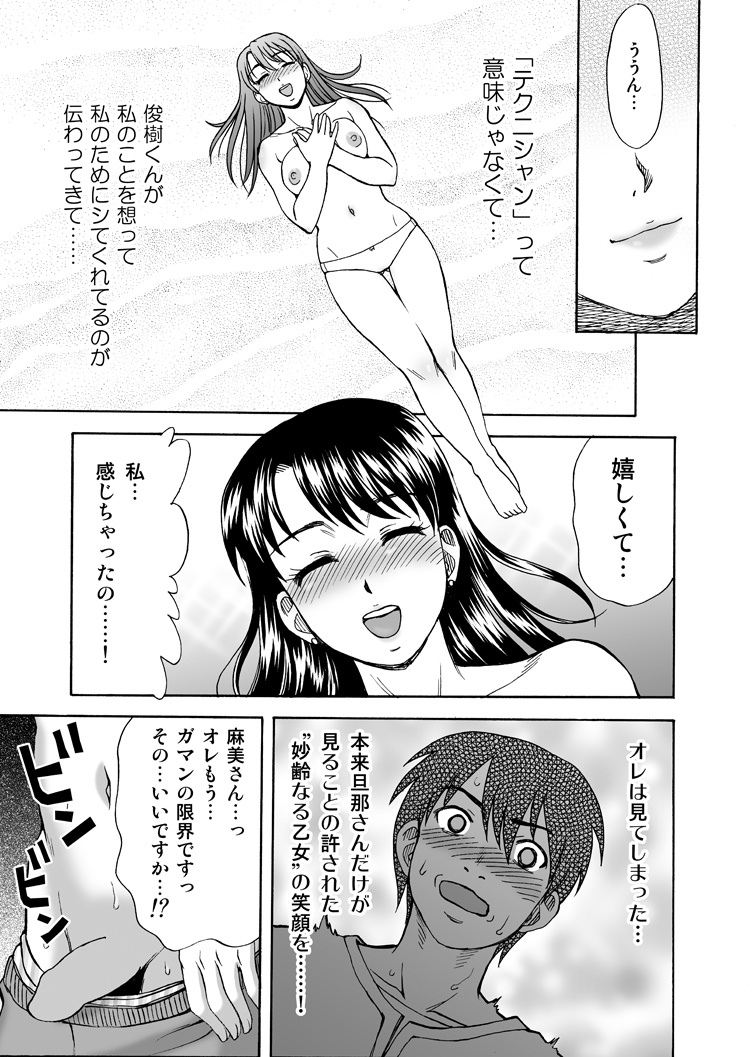 [渚のヨーコ (白石なぎさ)] となりの未亡人