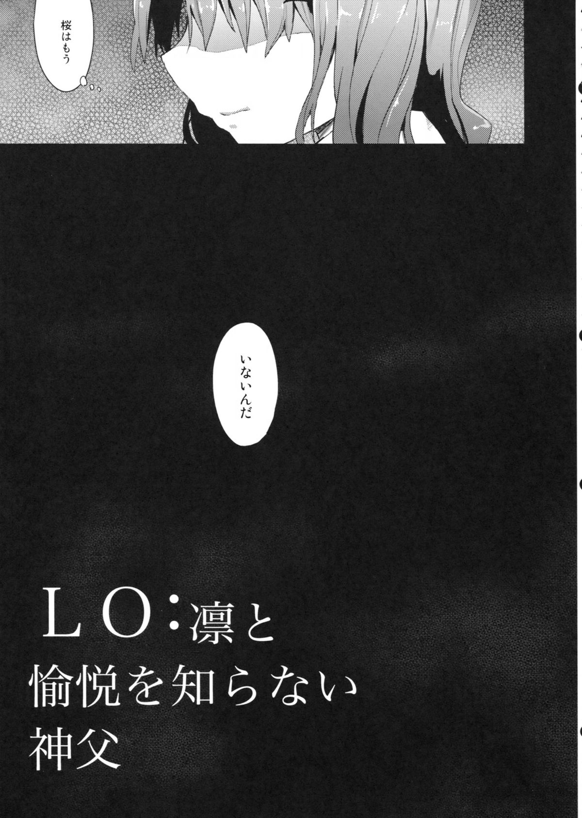 [AYUEST (あゆや)] LO : 凛と愉悦を識らない神父 (Fate/Zero)
