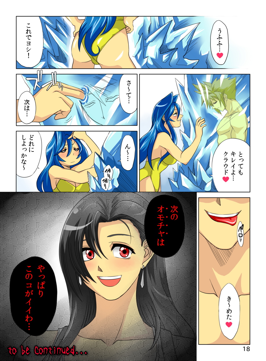 [がらくた ジャンクボックス] FINAL FANTASY Ⅶ ～大空洞に潜む罠～ クラウド編 ・ 後編