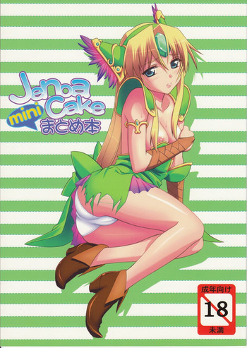 (C72) [じぇのばけーき (たかやKi)] Jenoa Cake mini まとめ本