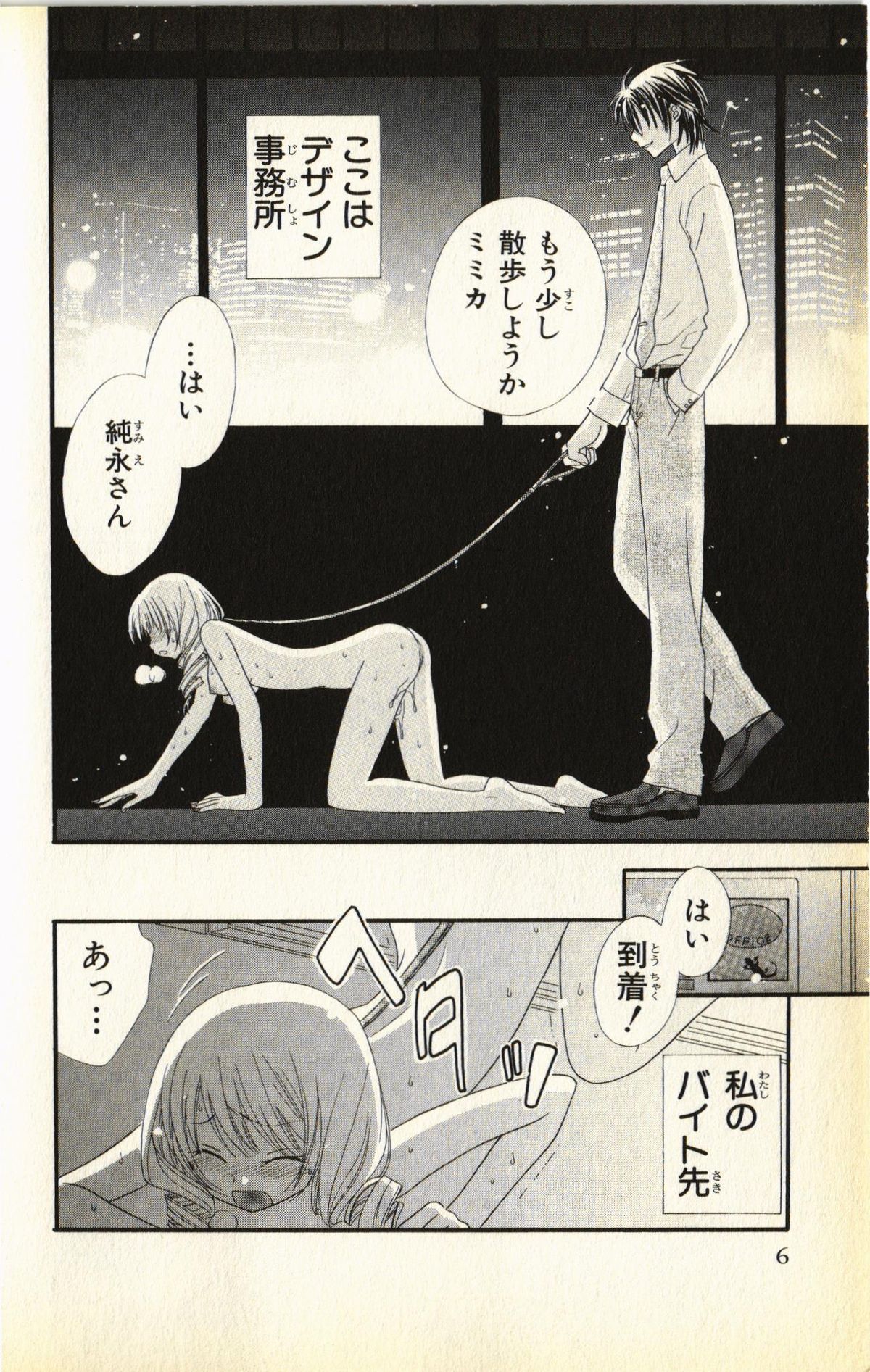 [夏葉ヤシ] ペットの時間 Pet Tune Lovers
