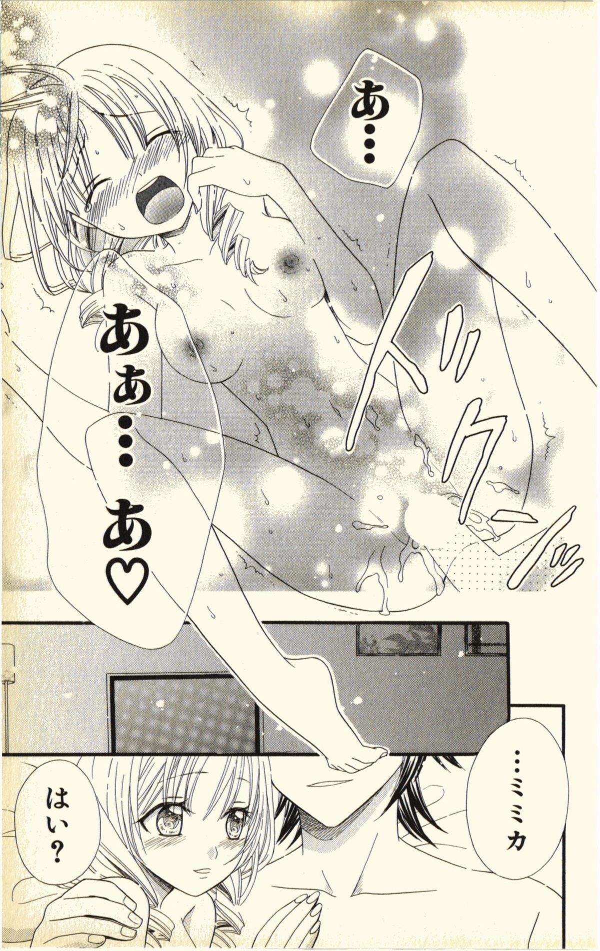 [夏葉ヤシ] ペットの時間 Pet Tune Lovers