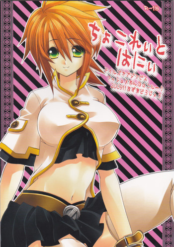 (SPARK4) [東道場 (東ひろた)] ちょこれぃと はにぃ (テイルズ オブ ジ アビス)