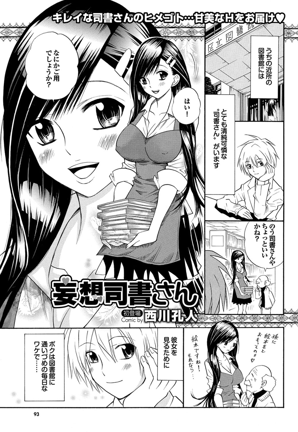 COMIC プルメロ 2010年03月号 [DL版]