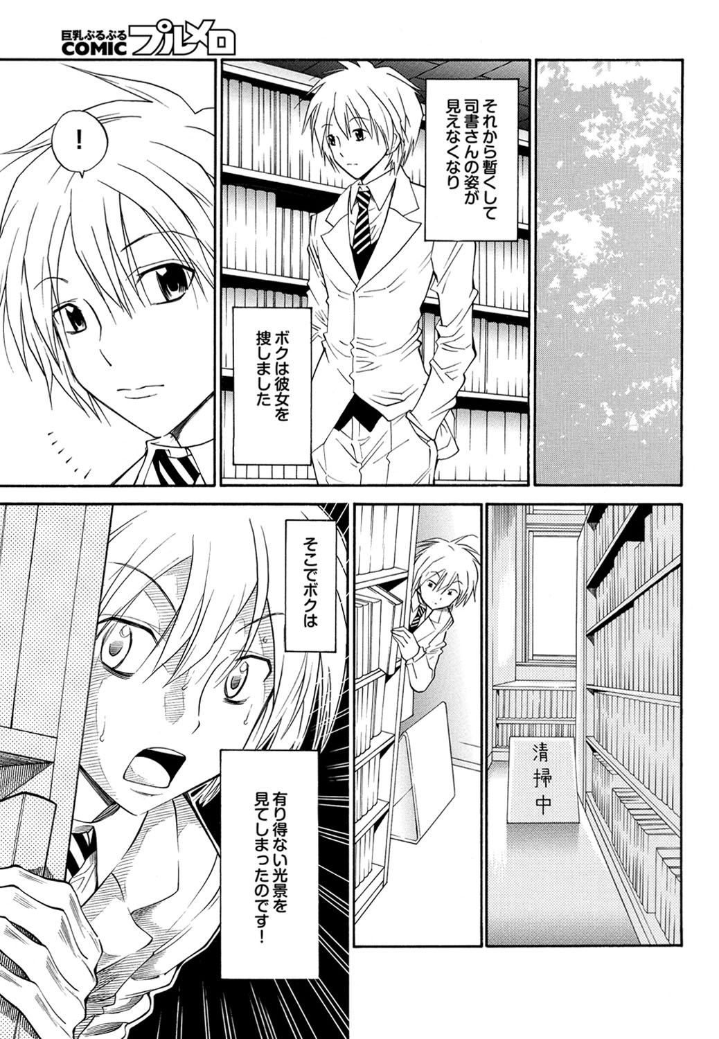 COMIC プルメロ 2010年03月号 [DL版]