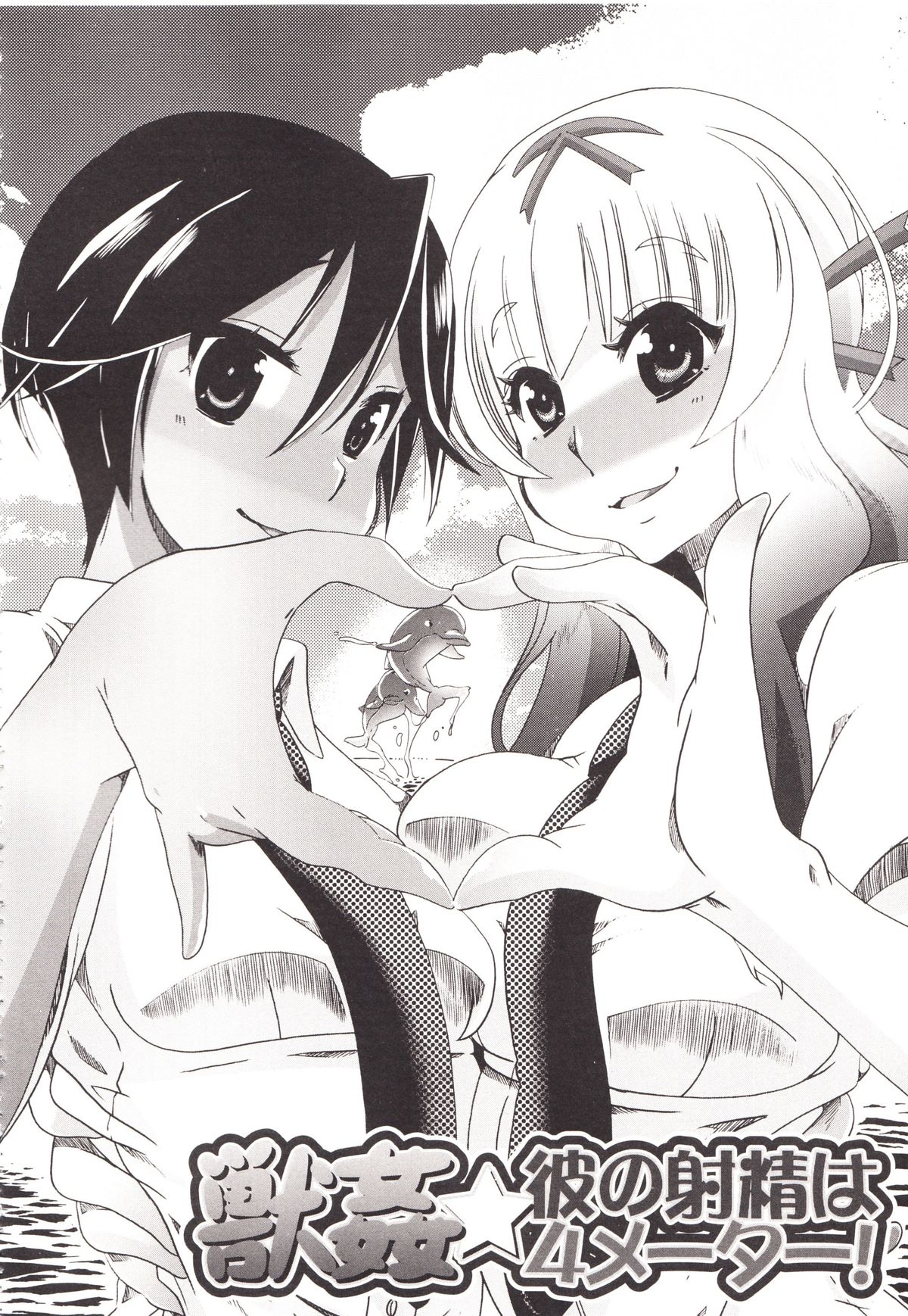 [チキコ] 獣姦彼女カタログ