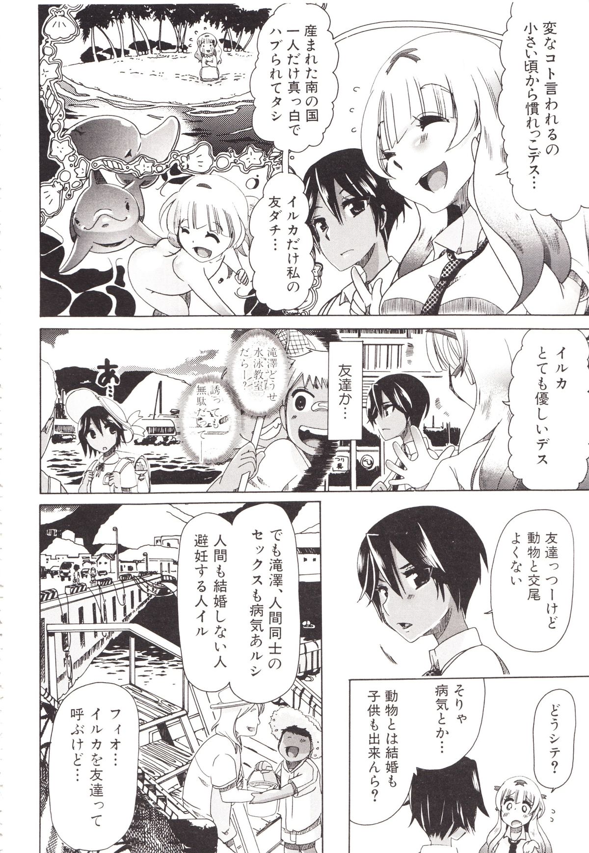 [チキコ] 獣姦彼女カタログ