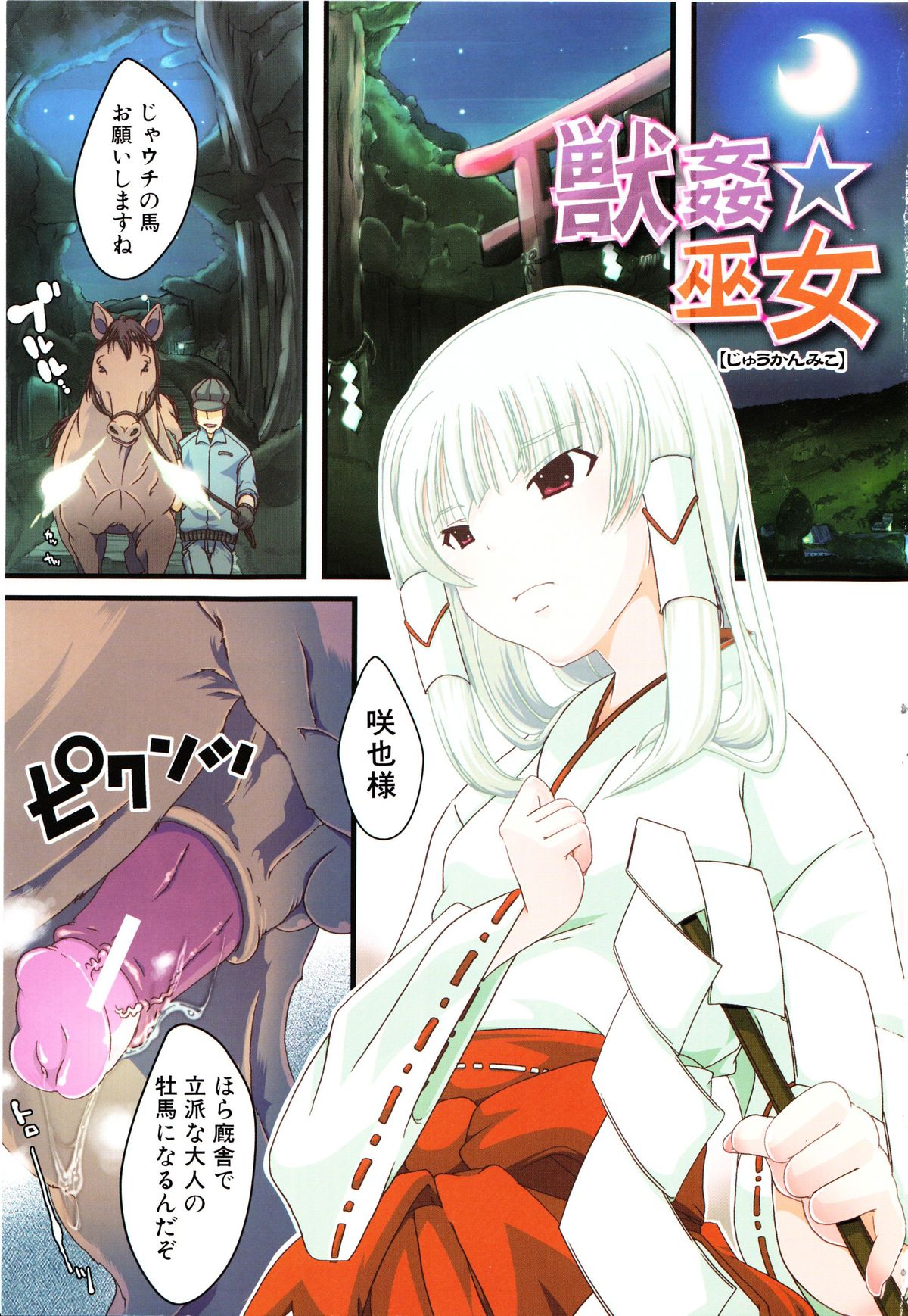 [チキコ] 獣姦彼女カタログ