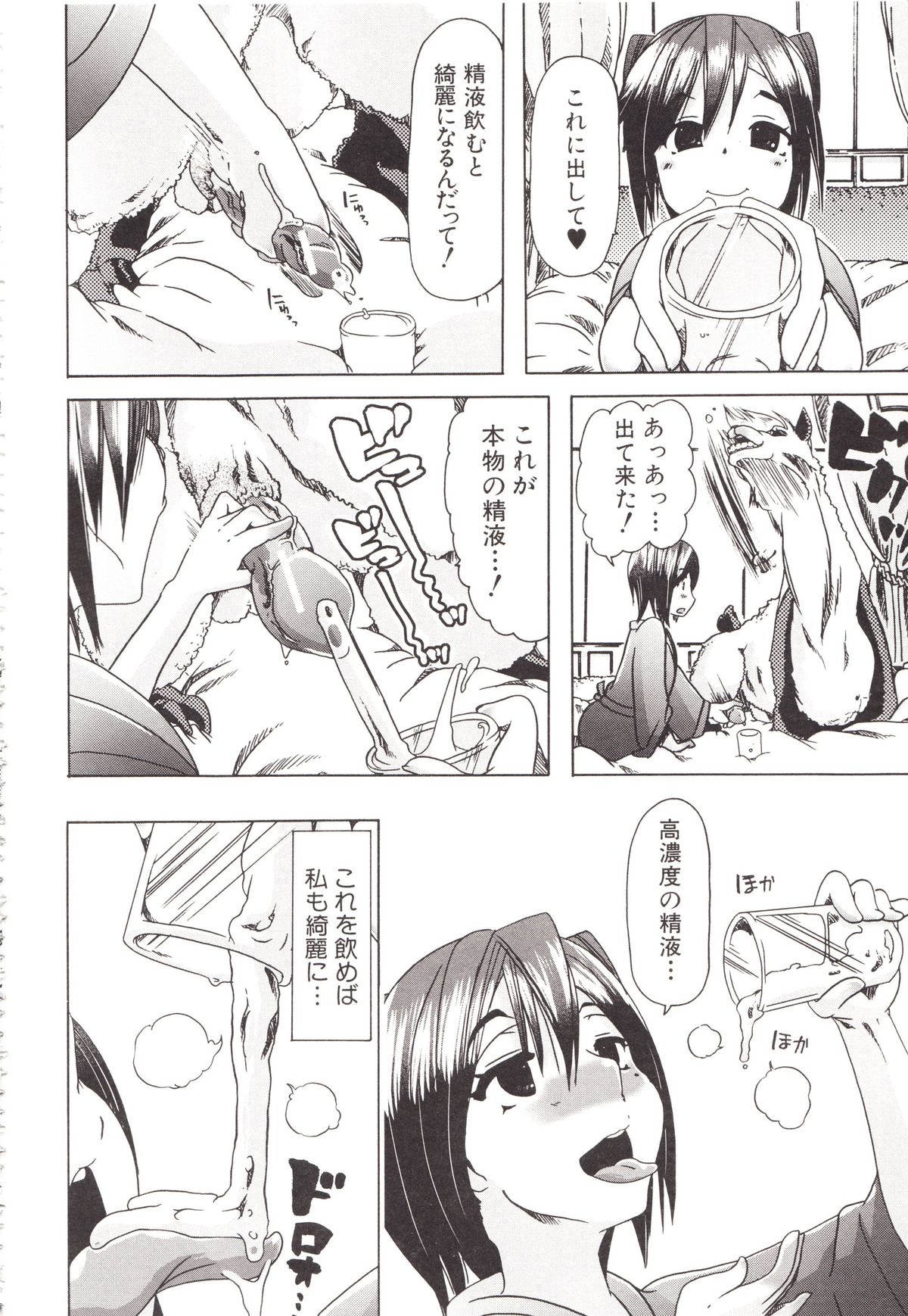 [チキコ] 獣姦彼女カタログ