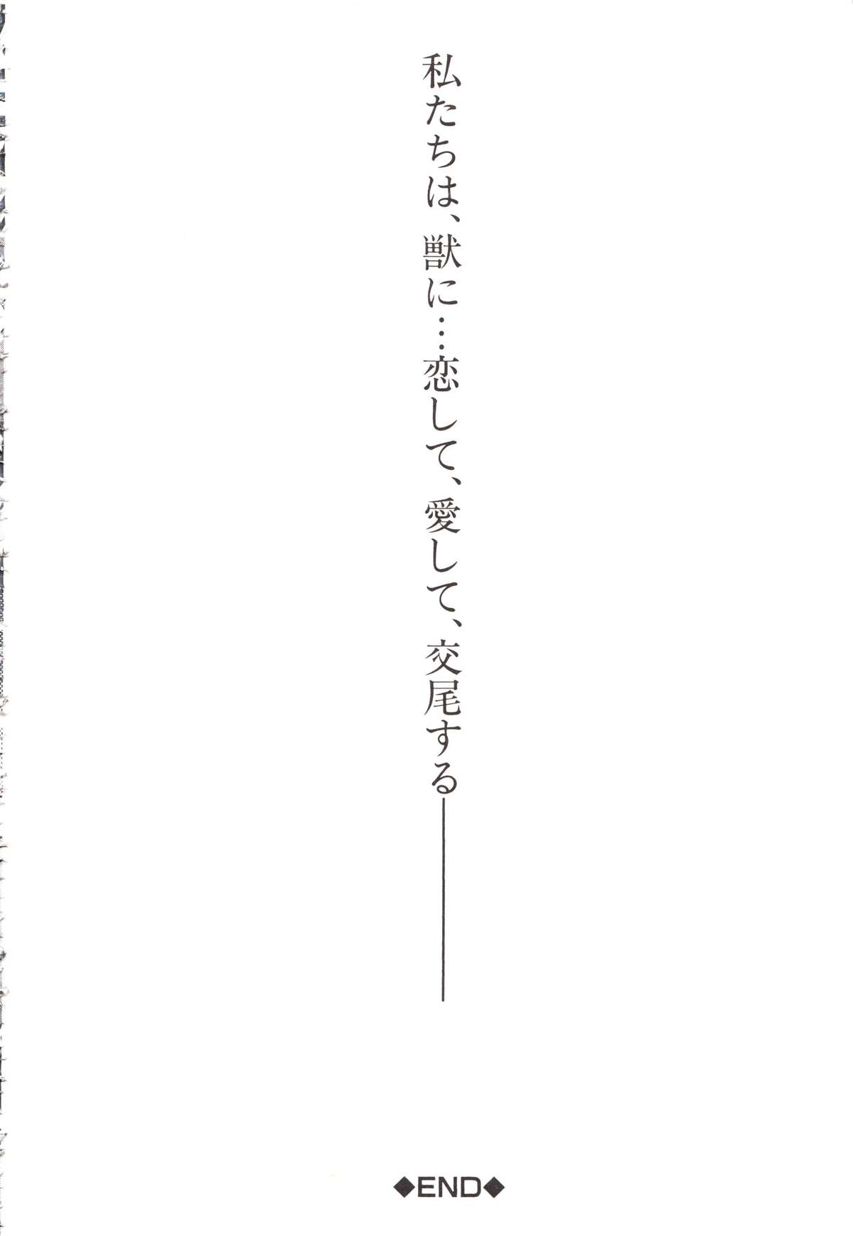 [チキコ] 獣姦彼女カタログ