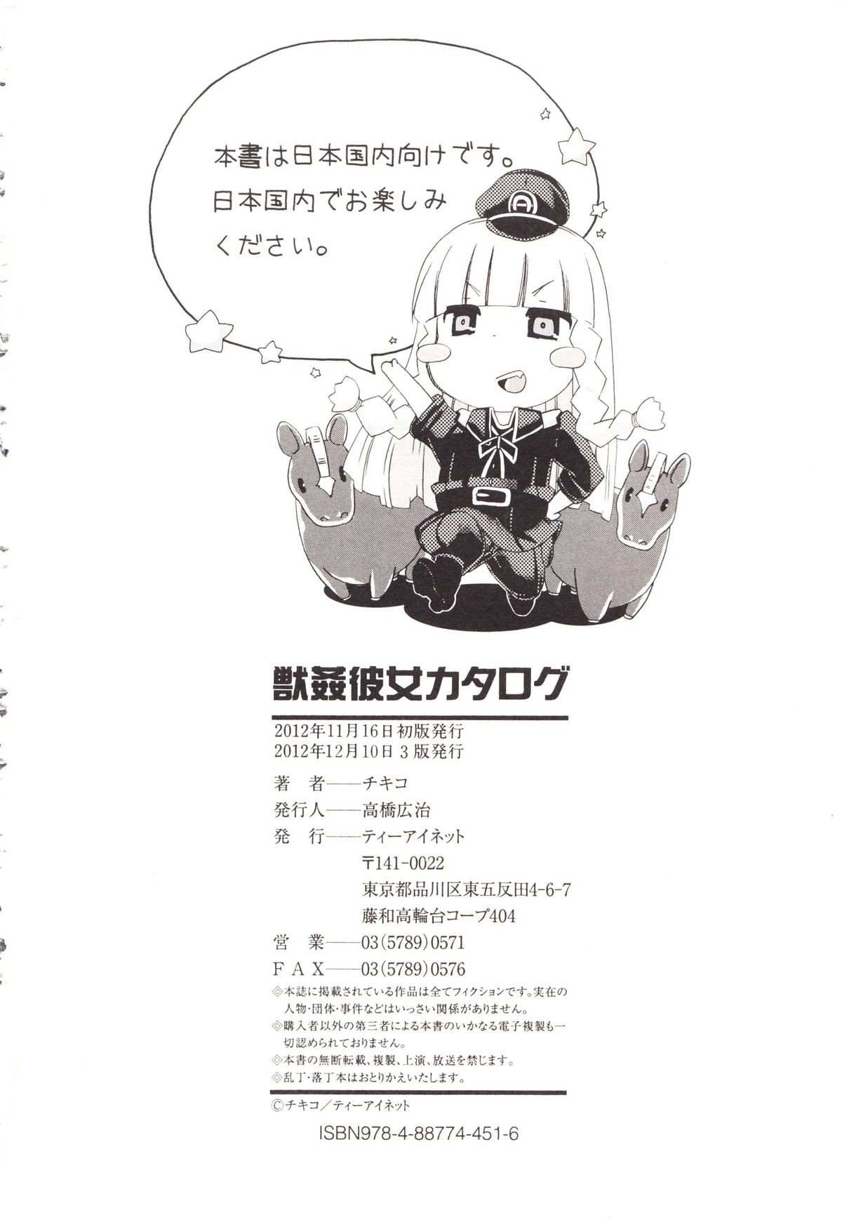 [チキコ] 獣姦彼女カタログ