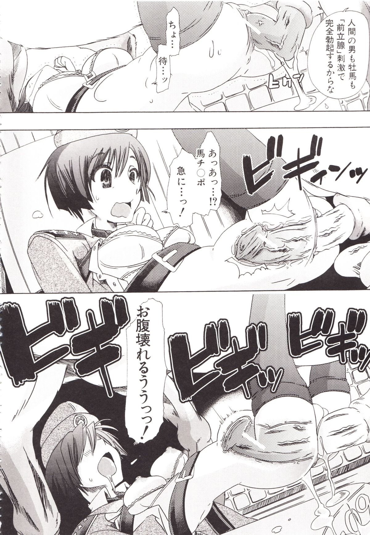 [チキコ] 獣姦彼女カタログ