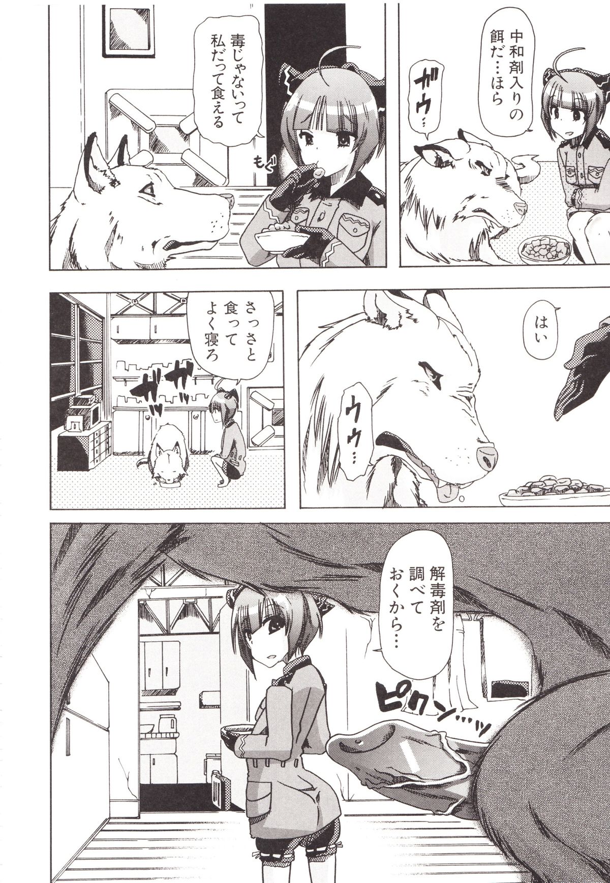 [チキコ] 獣姦彼女カタログ