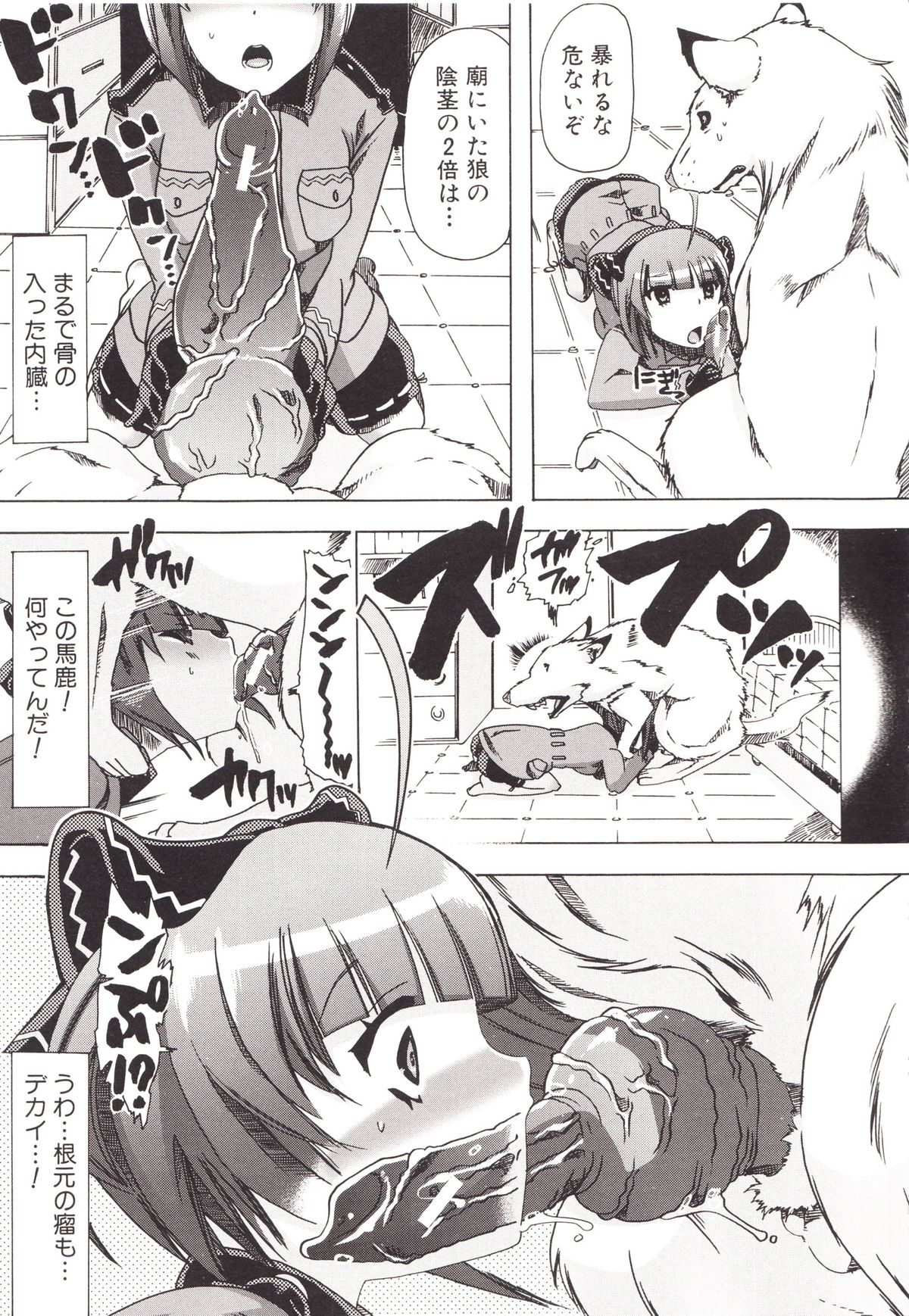 [チキコ] 獣姦彼女カタログ