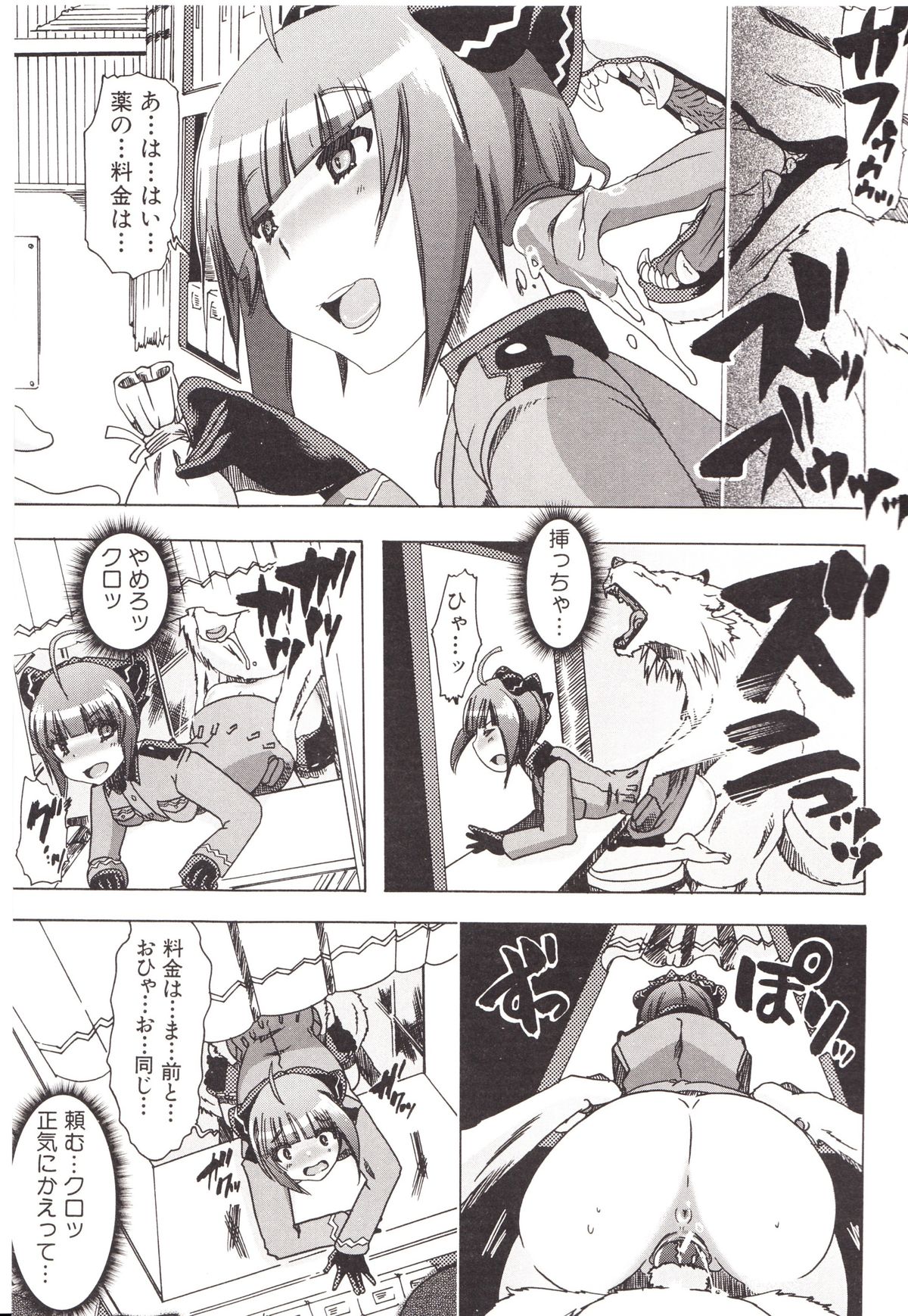 [チキコ] 獣姦彼女カタログ