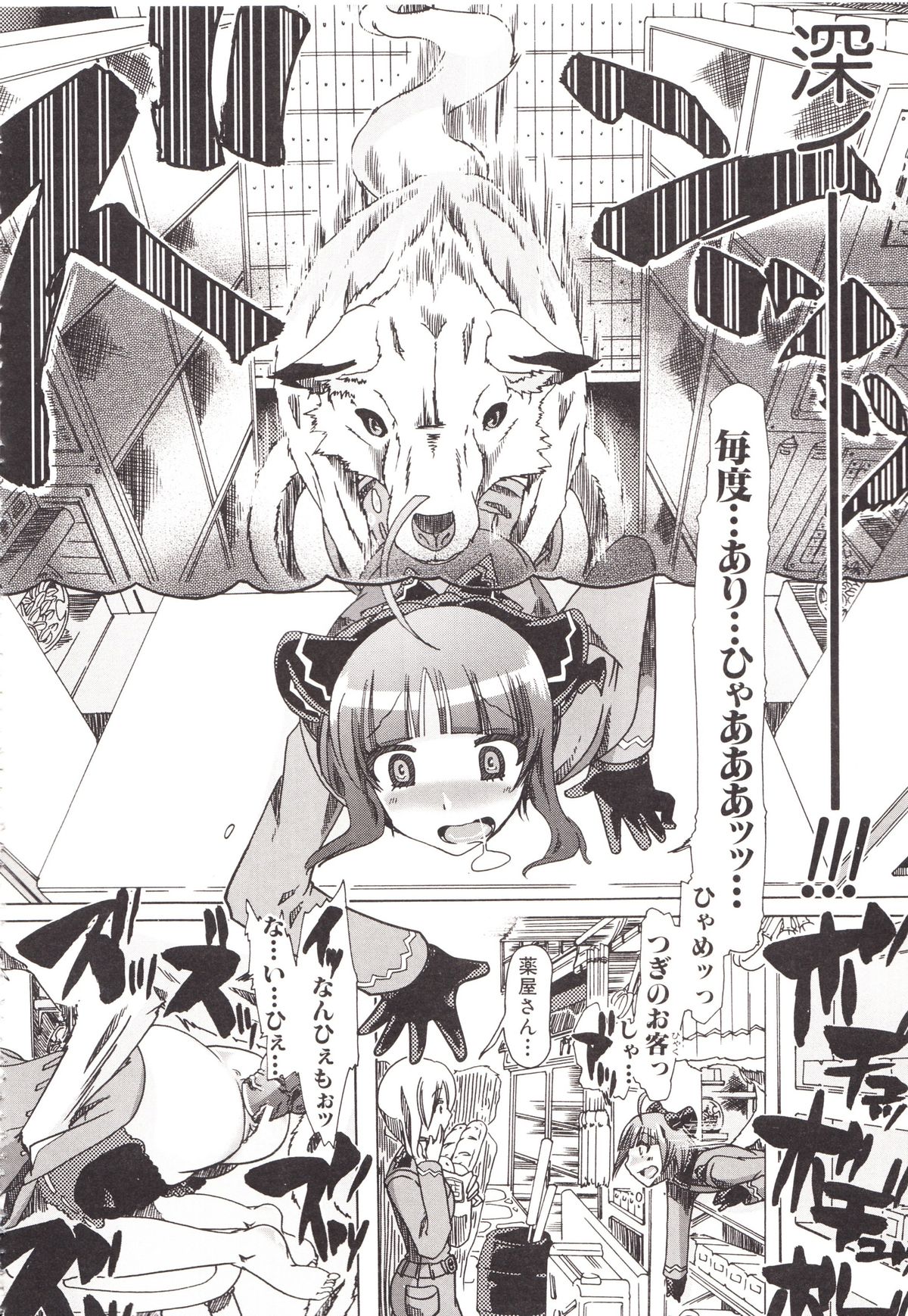 [チキコ] 獣姦彼女カタログ