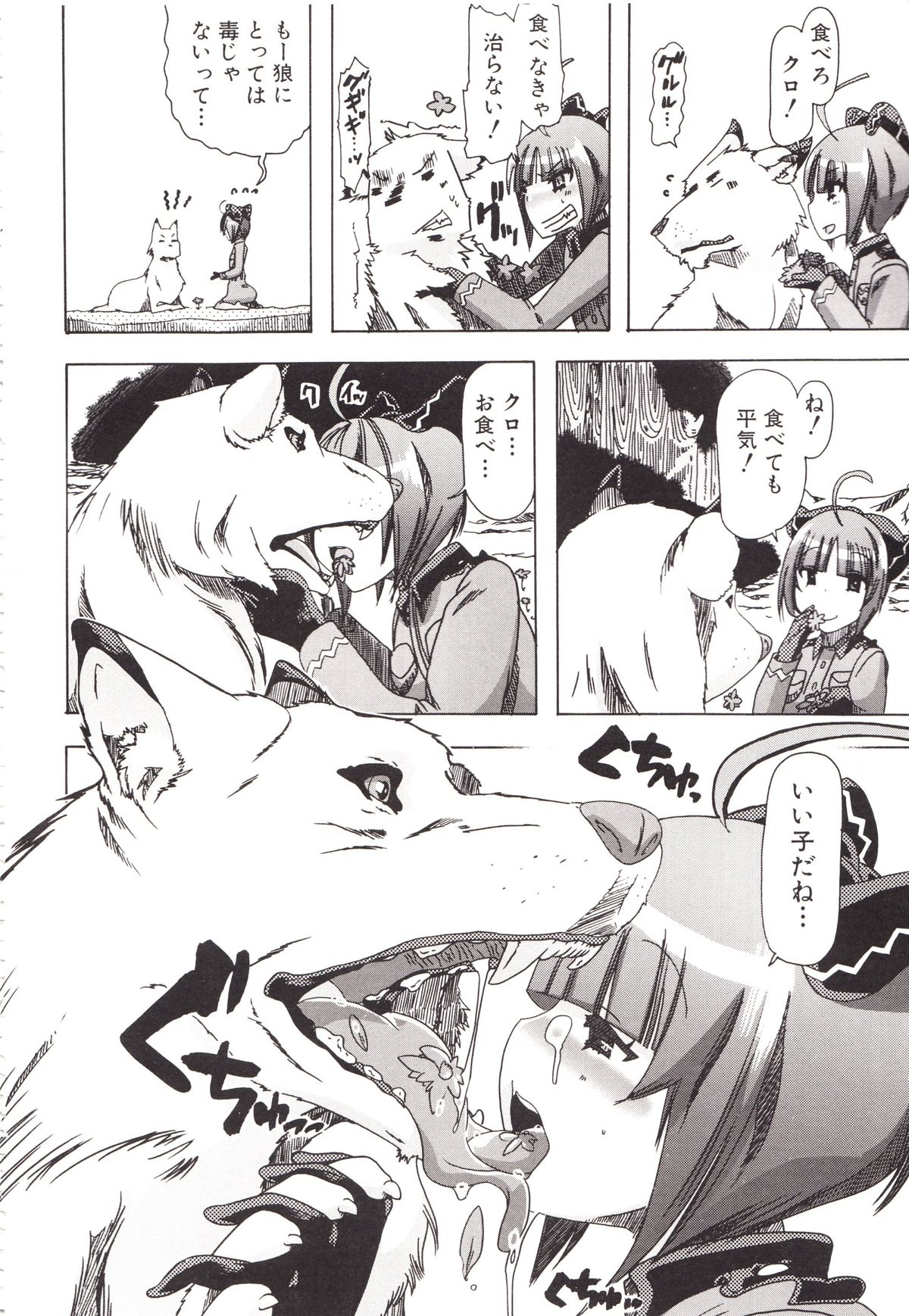 [チキコ] 獣姦彼女カタログ