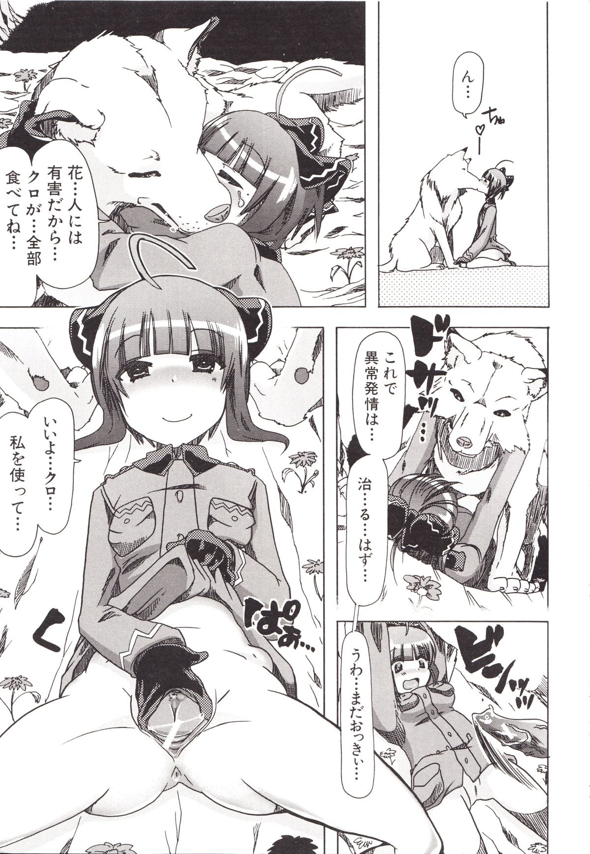 [チキコ] 獣姦彼女カタログ