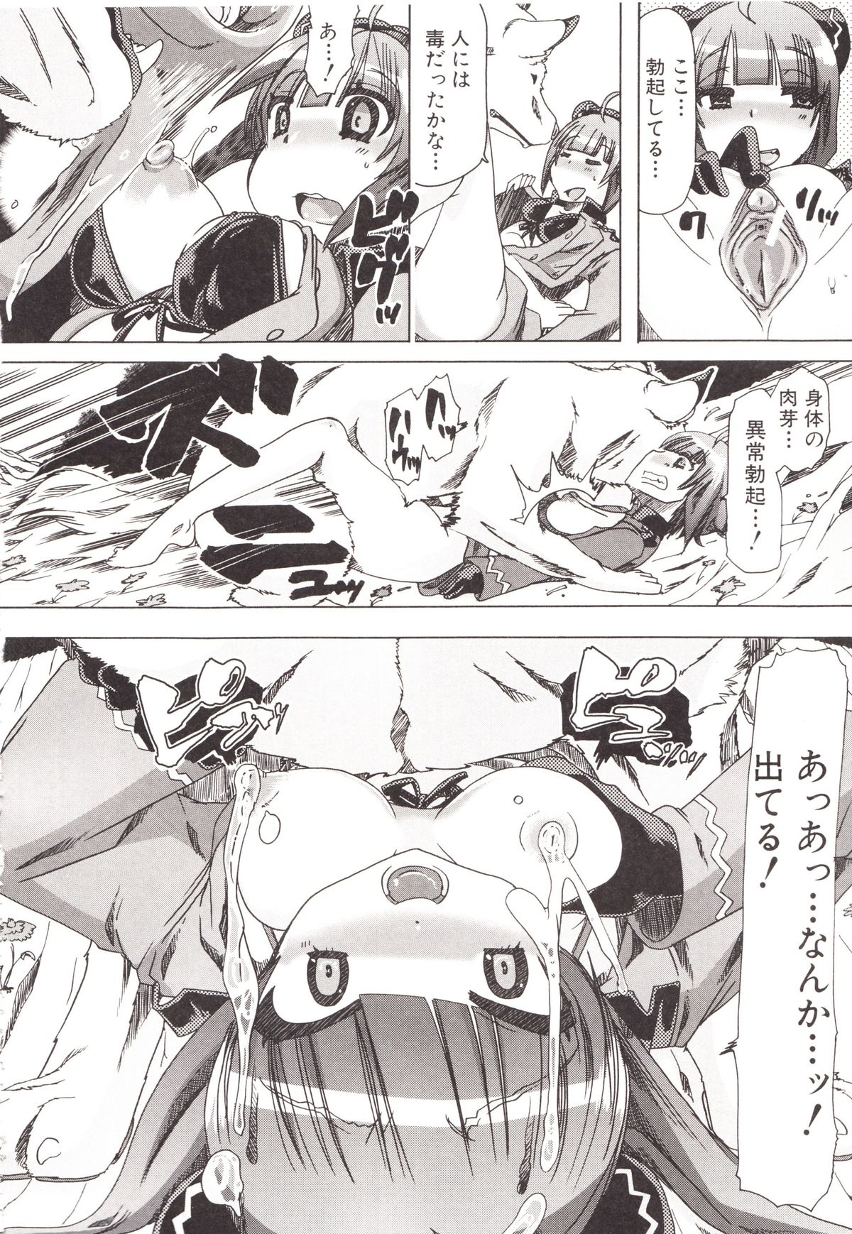 [チキコ] 獣姦彼女カタログ