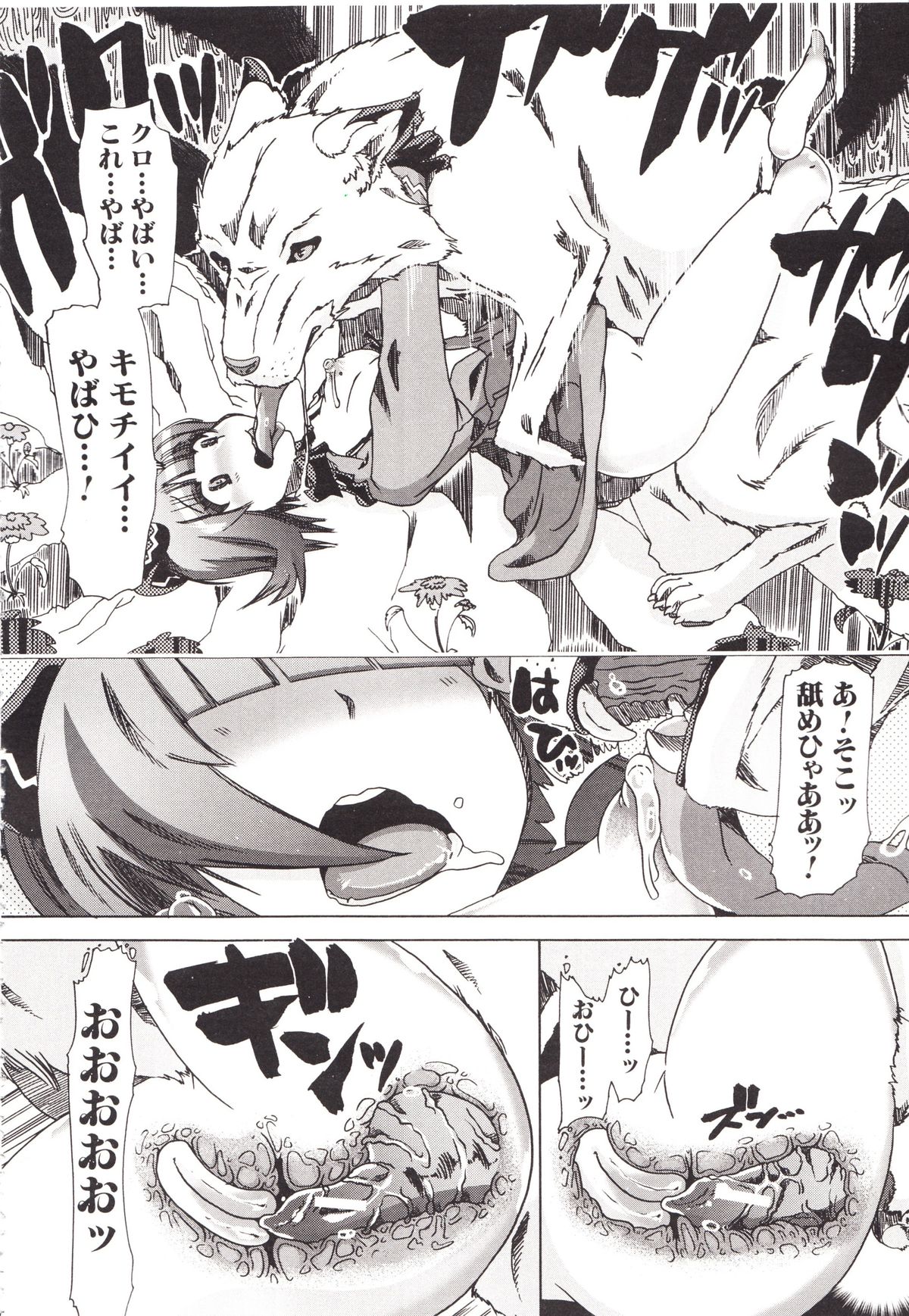 [チキコ] 獣姦彼女カタログ