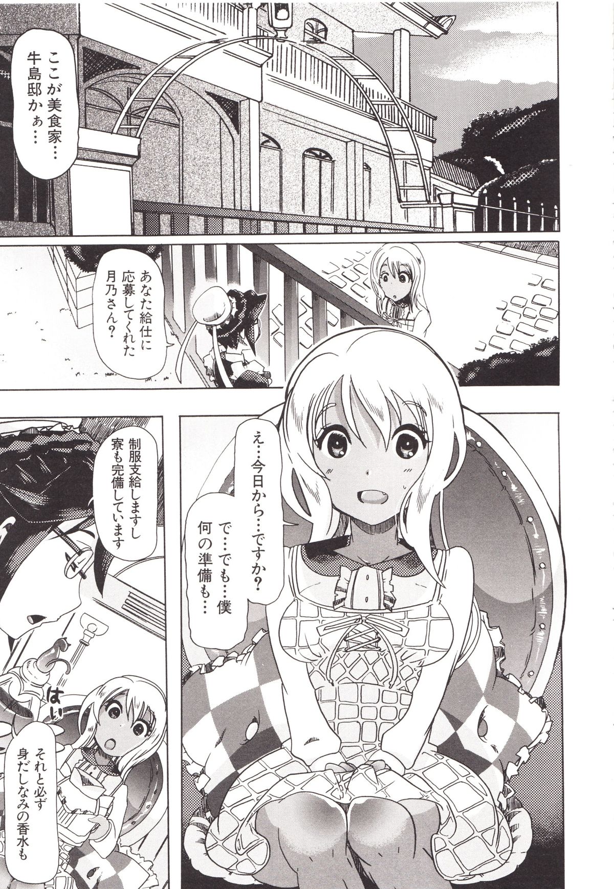 [チキコ] 獣姦彼女カタログ