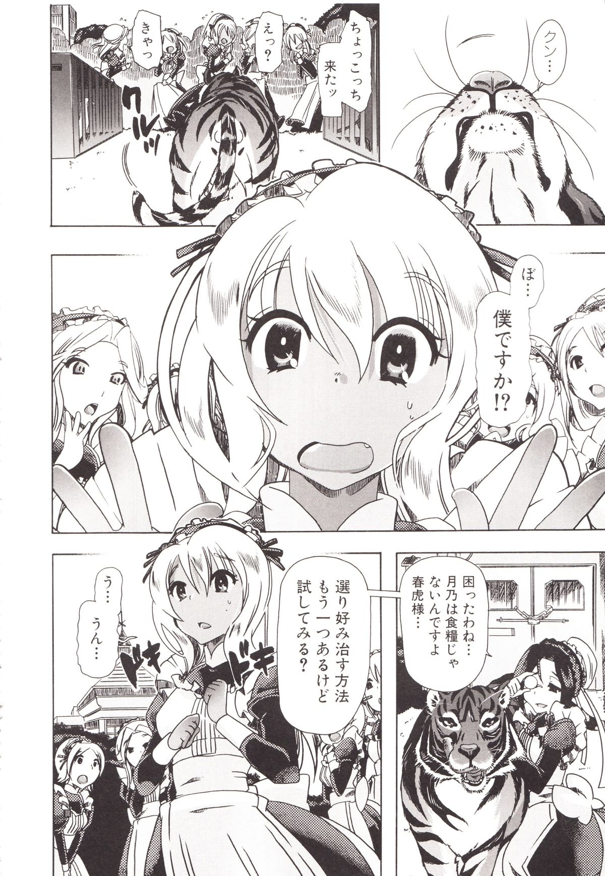 [チキコ] 獣姦彼女カタログ