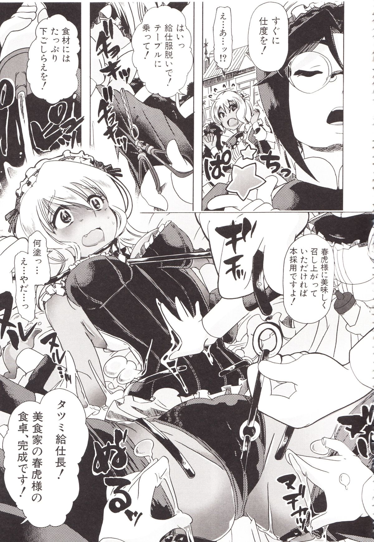 [チキコ] 獣姦彼女カタログ