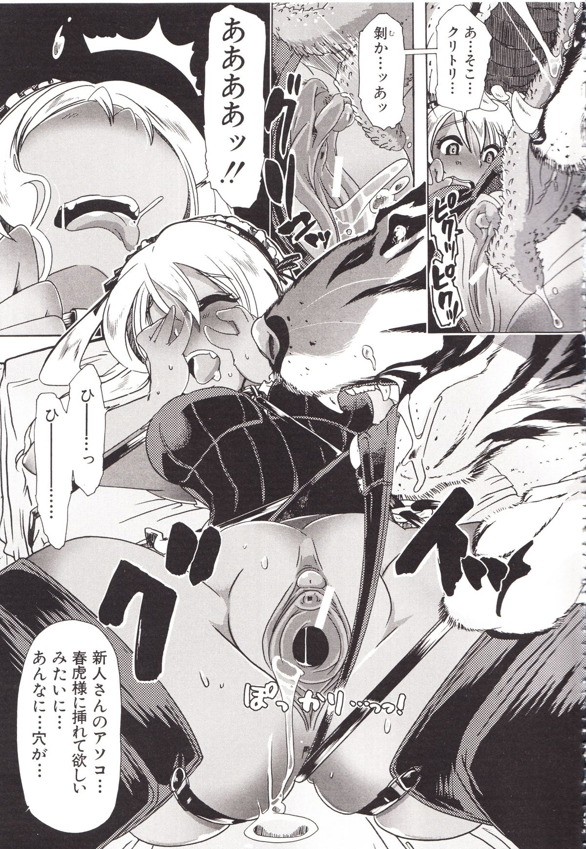 [チキコ] 獣姦彼女カタログ