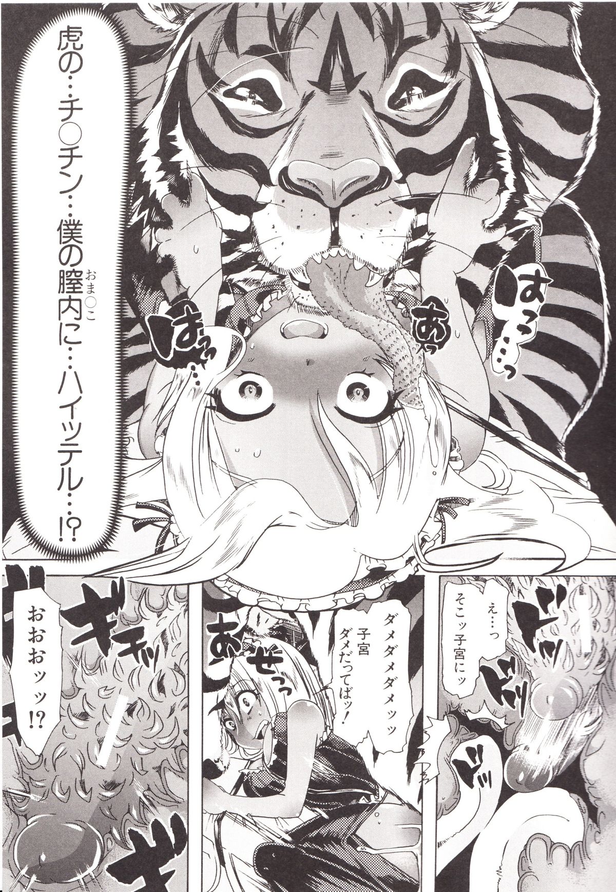 [チキコ] 獣姦彼女カタログ