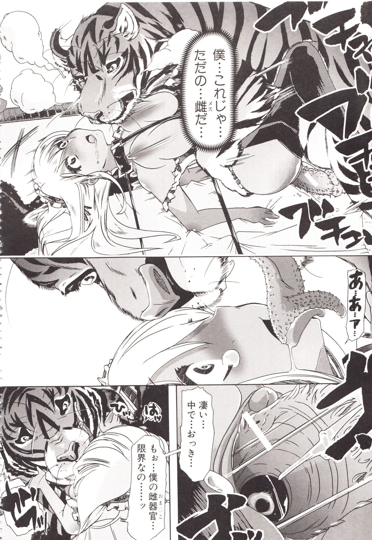 [チキコ] 獣姦彼女カタログ