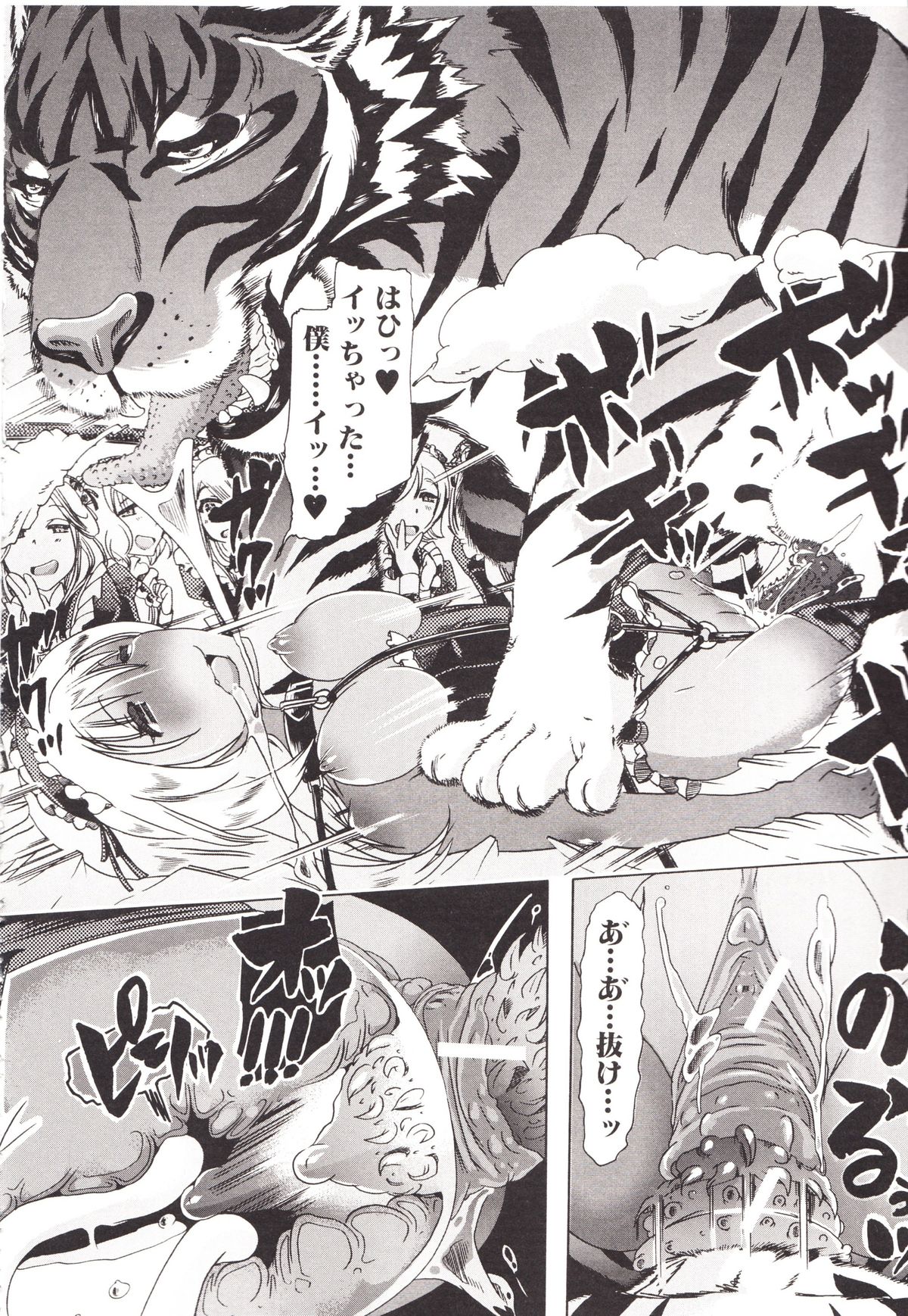 [チキコ] 獣姦彼女カタログ