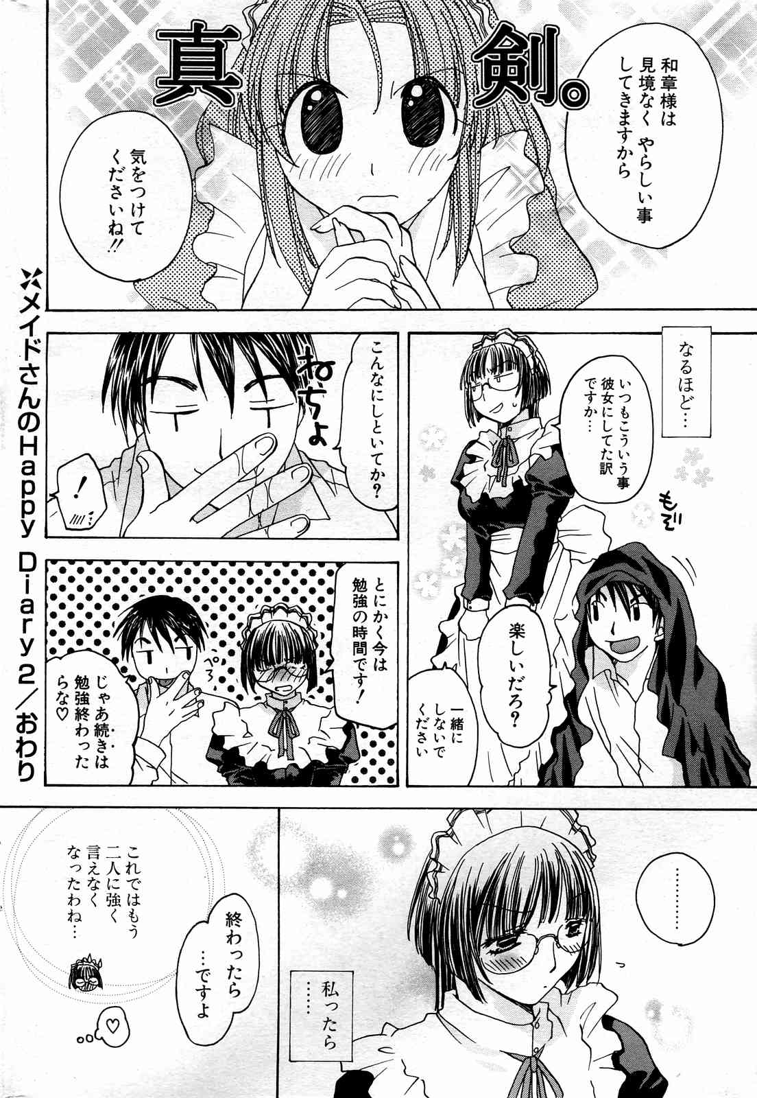 COMICポプリクラブ 2004年10月号