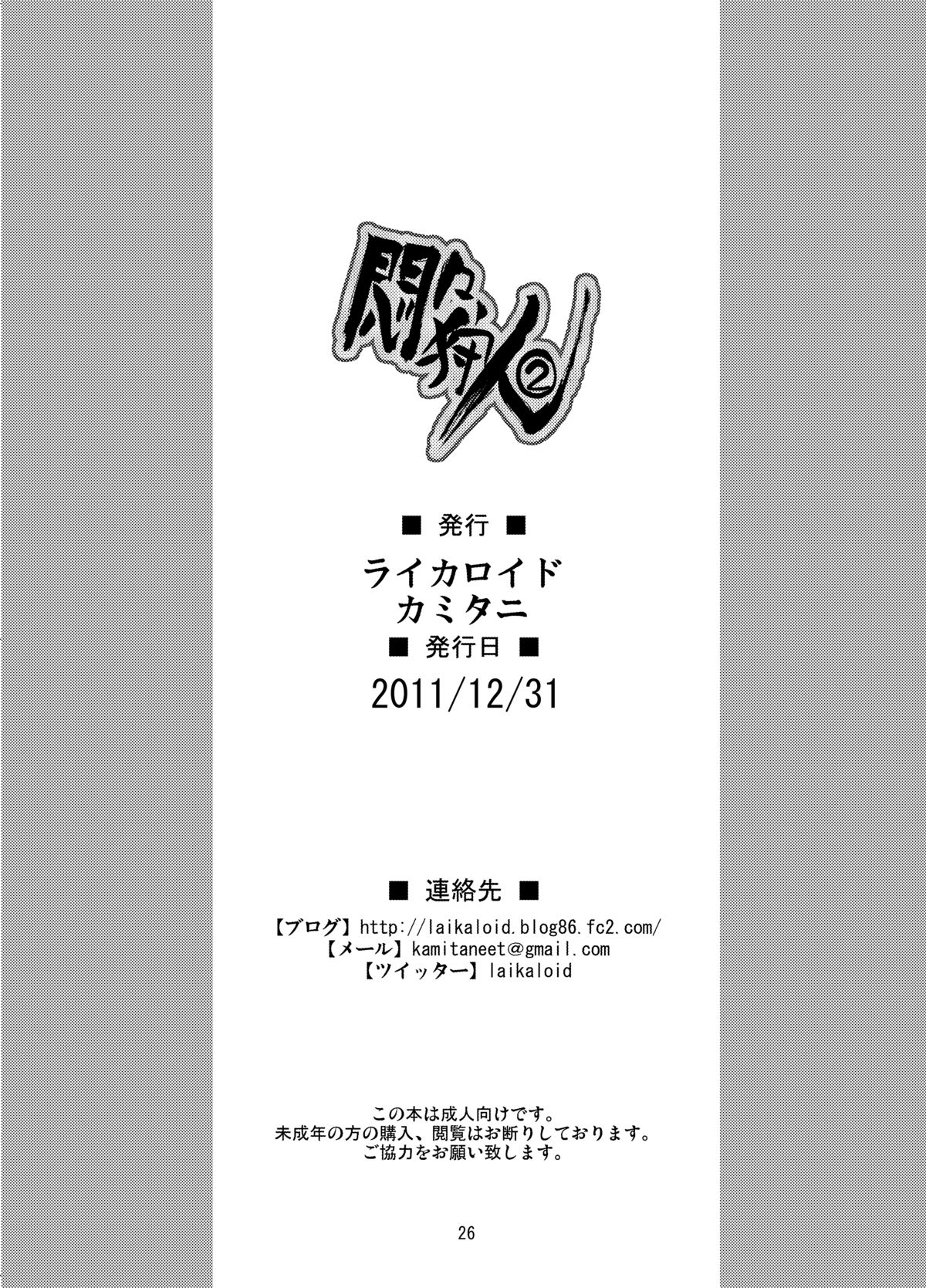 [ライカロイド (カミタニ)] 悶々狩人 2 (モンスターハンター) [DL版]