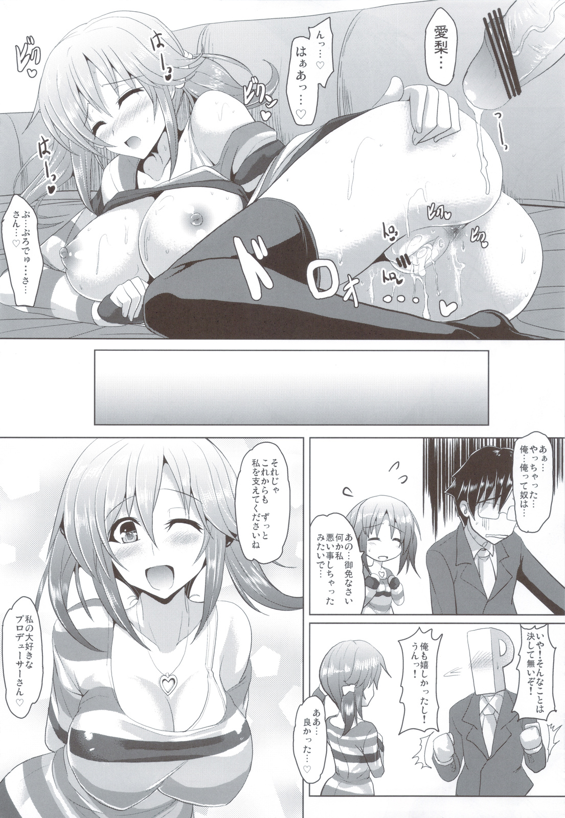 (C83) [妖滅堂 (ヤサカニ・アン)] 微熱注意報 (アイドルマスター シンデレラガールズ)