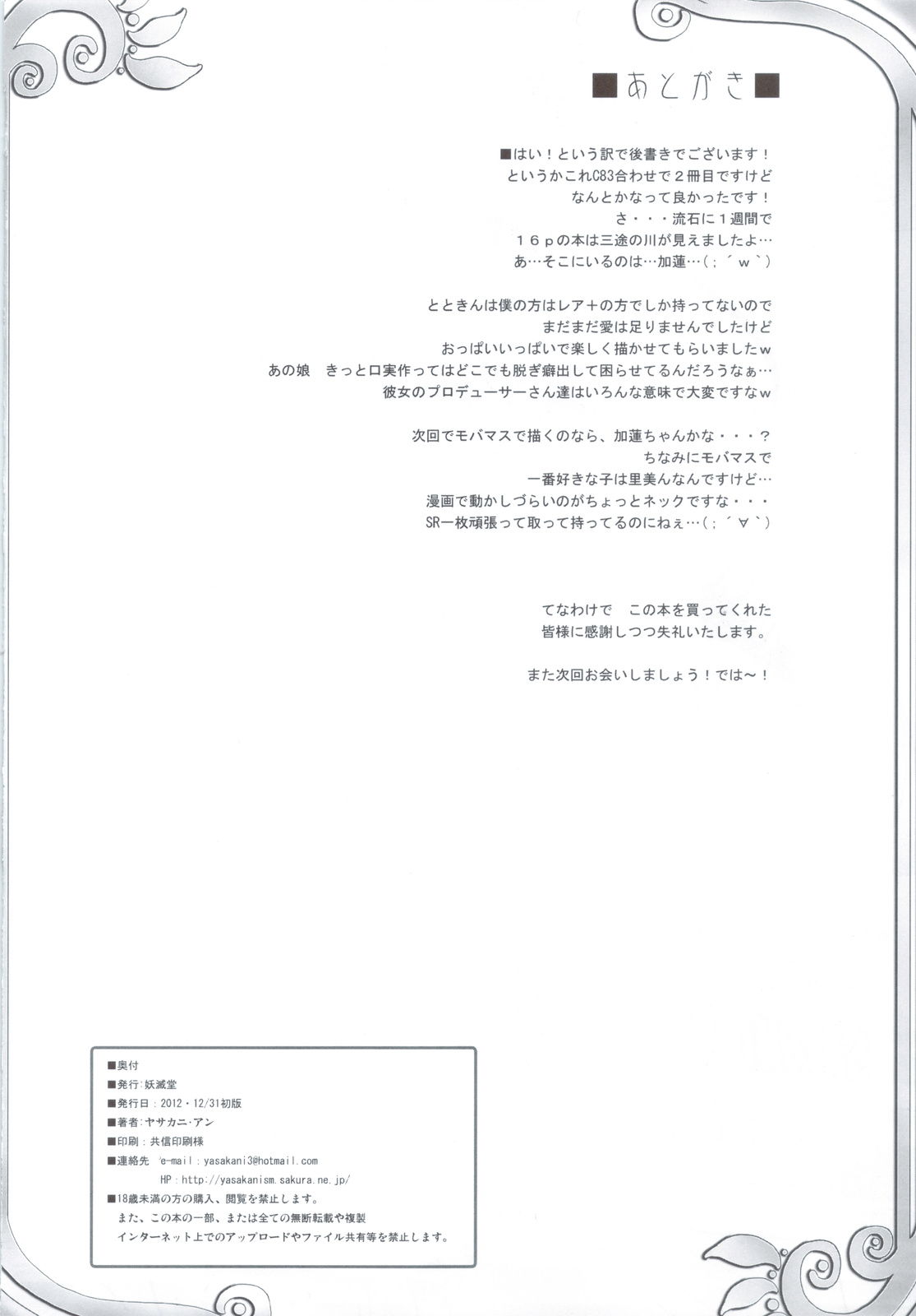 (C83) [妖滅堂 (ヤサカニ・アン)] 微熱注意報 (アイドルマスター シンデレラガールズ)