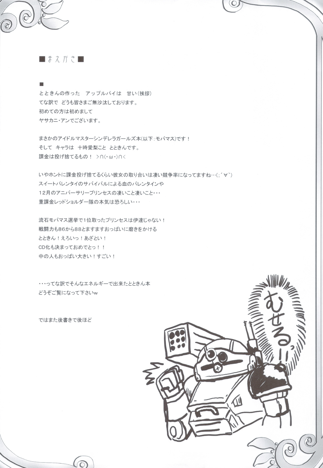 (C83) [妖滅堂 (ヤサカニ・アン)] 微熱注意報 (アイドルマスター シンデレラガールズ)