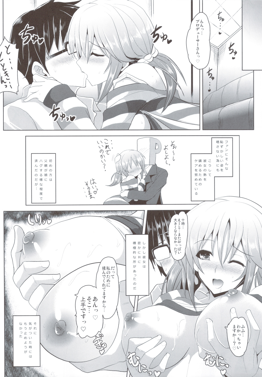 (C83) [妖滅堂 (ヤサカニ・アン)] 微熱注意報 (アイドルマスター シンデレラガールズ)
