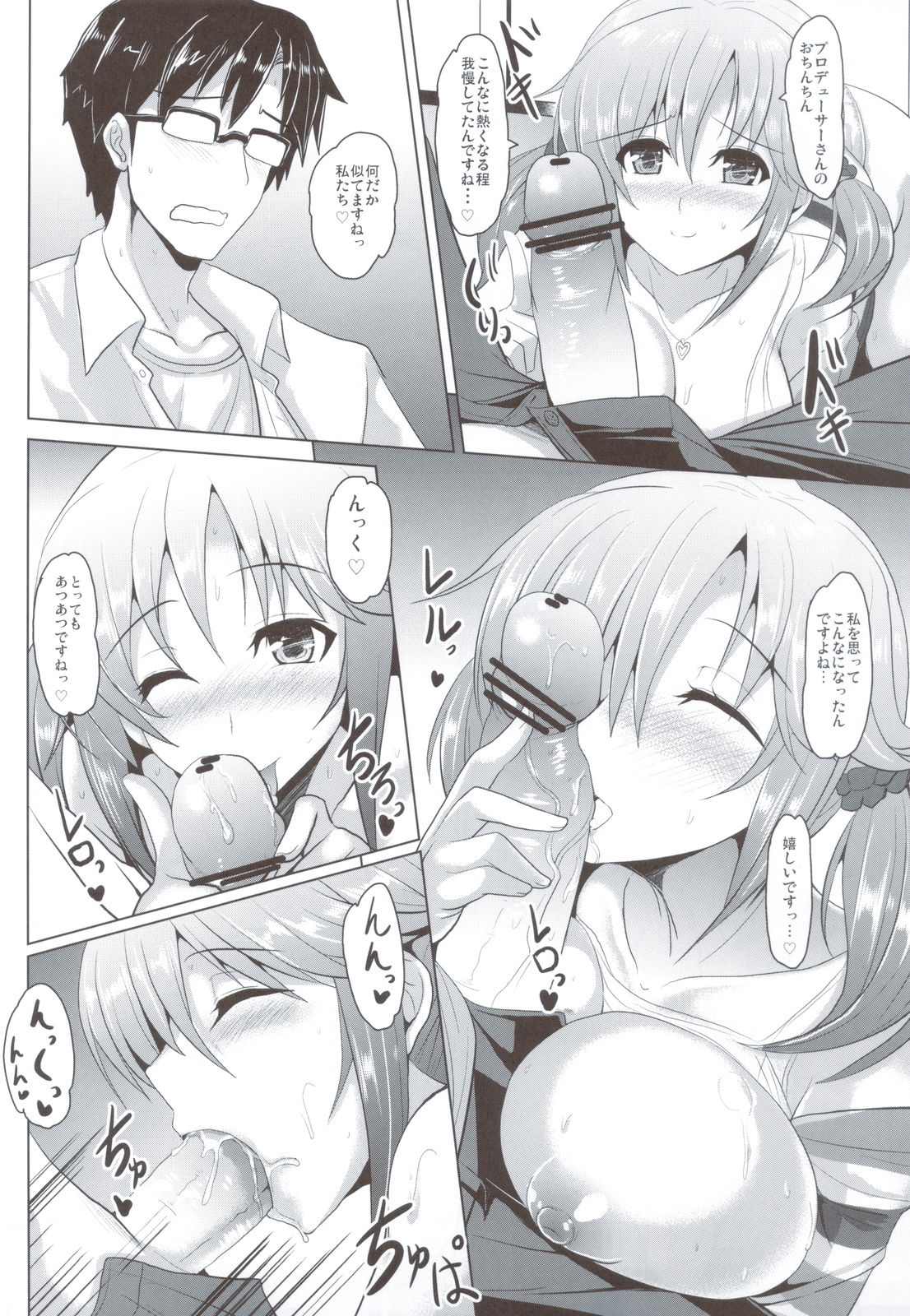 (C83) [妖滅堂 (ヤサカニ・アン)] 微熱注意報 (アイドルマスター シンデレラガールズ)