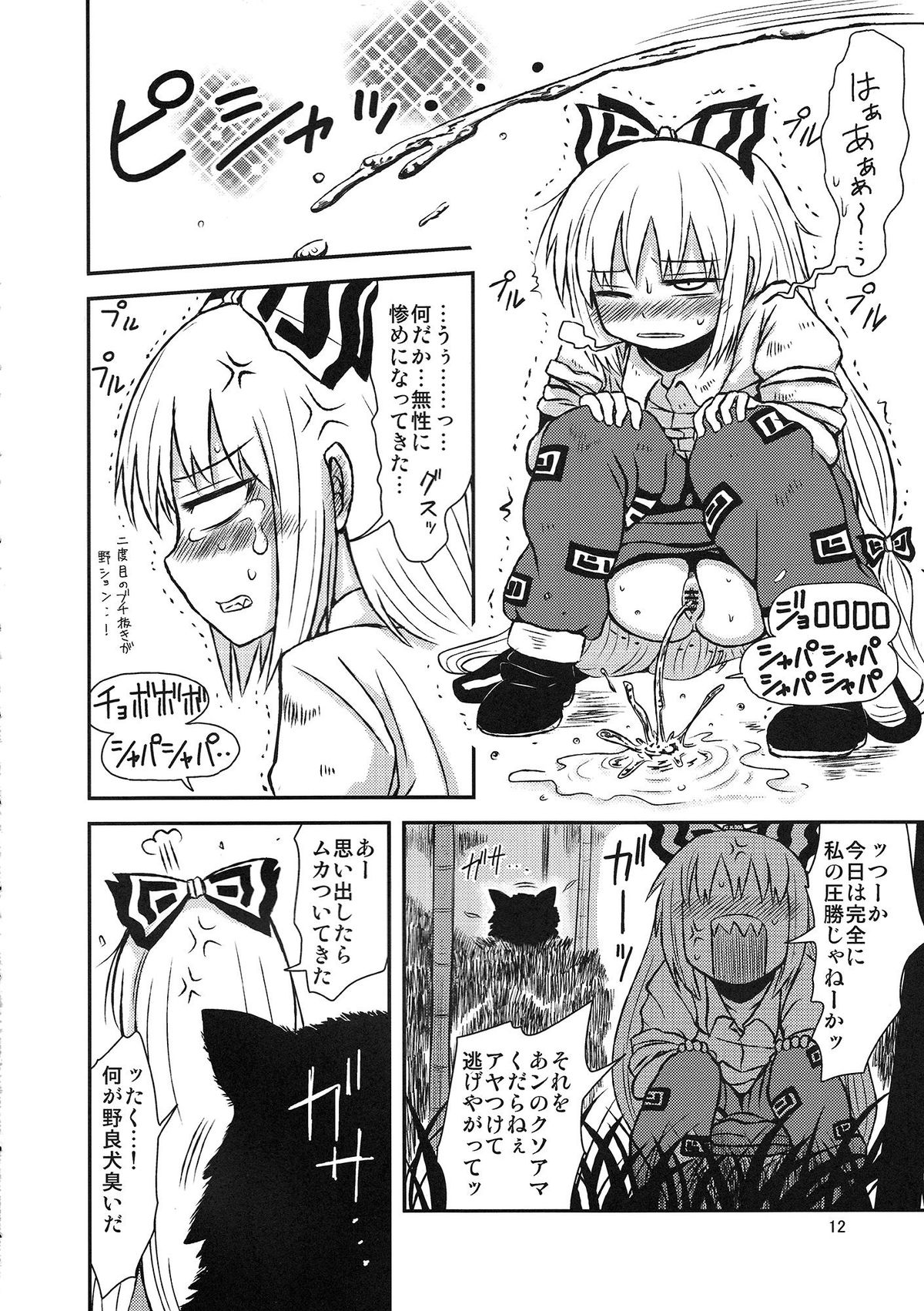 (例大祭9) [川豚毒 (加藤フグオ)] するだけ参。 (東方Project)