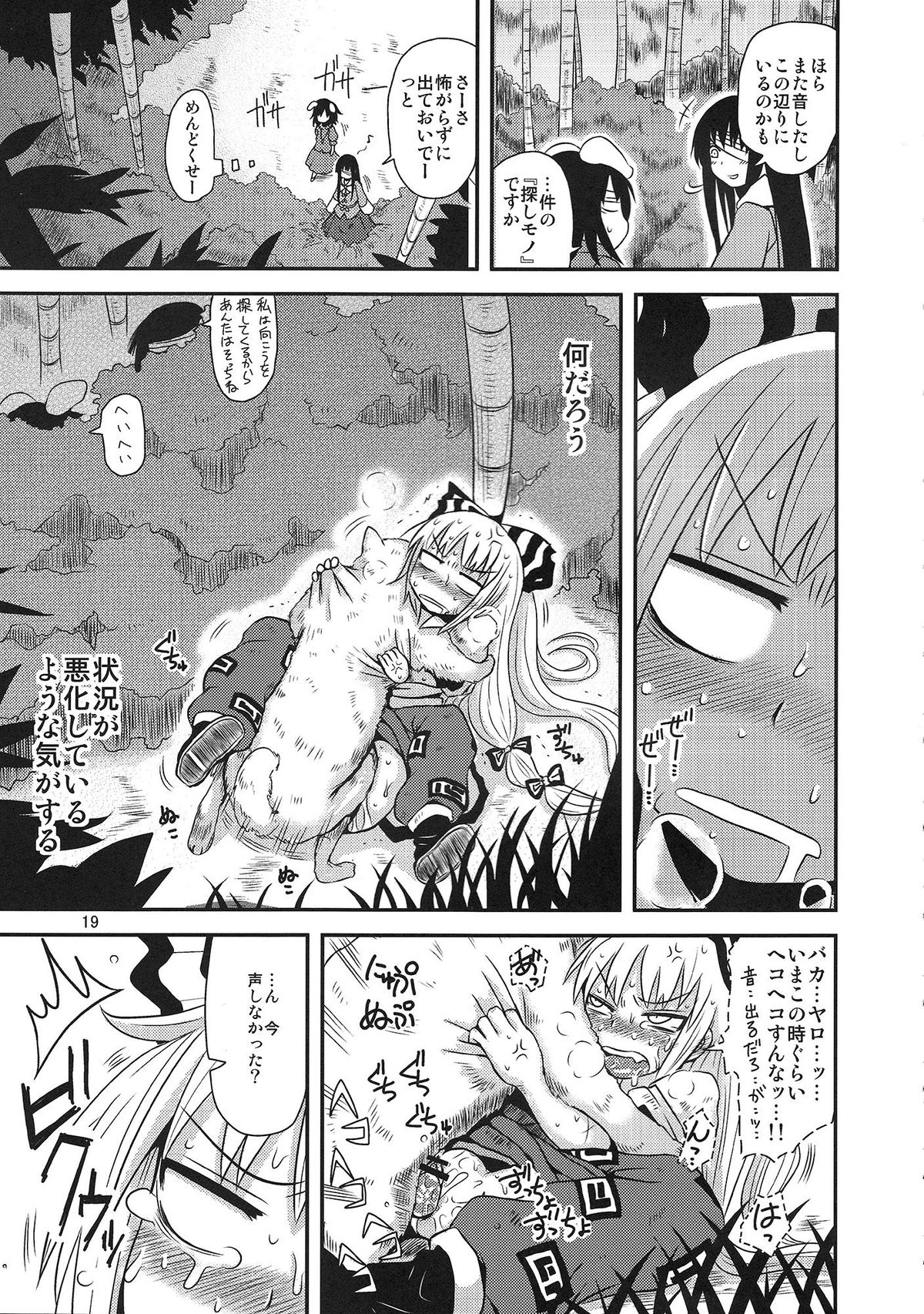 (例大祭9) [川豚毒 (加藤フグオ)] するだけ参。 (東方Project)