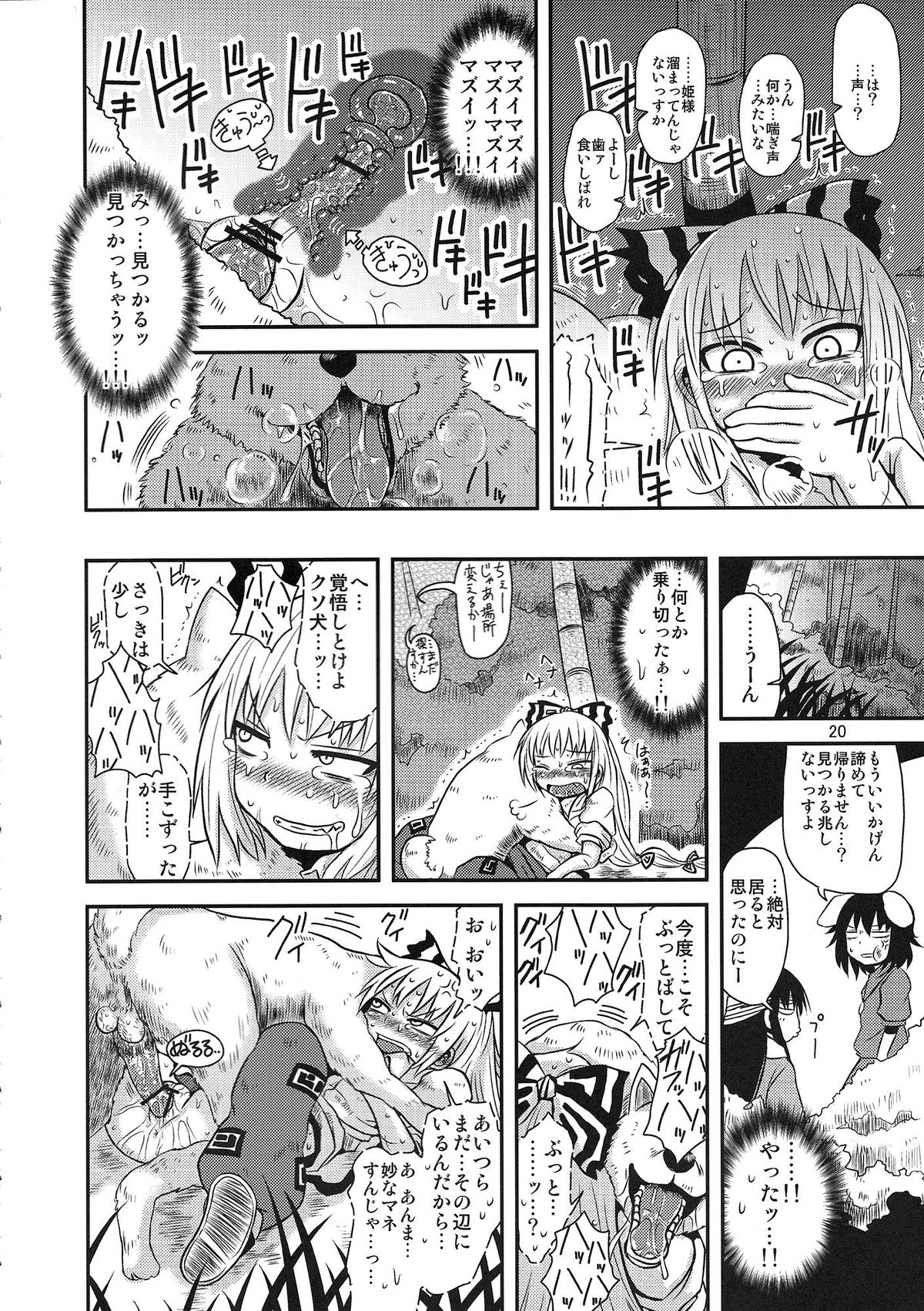 (例大祭9) [川豚毒 (加藤フグオ)] するだけ参。 (東方Project)