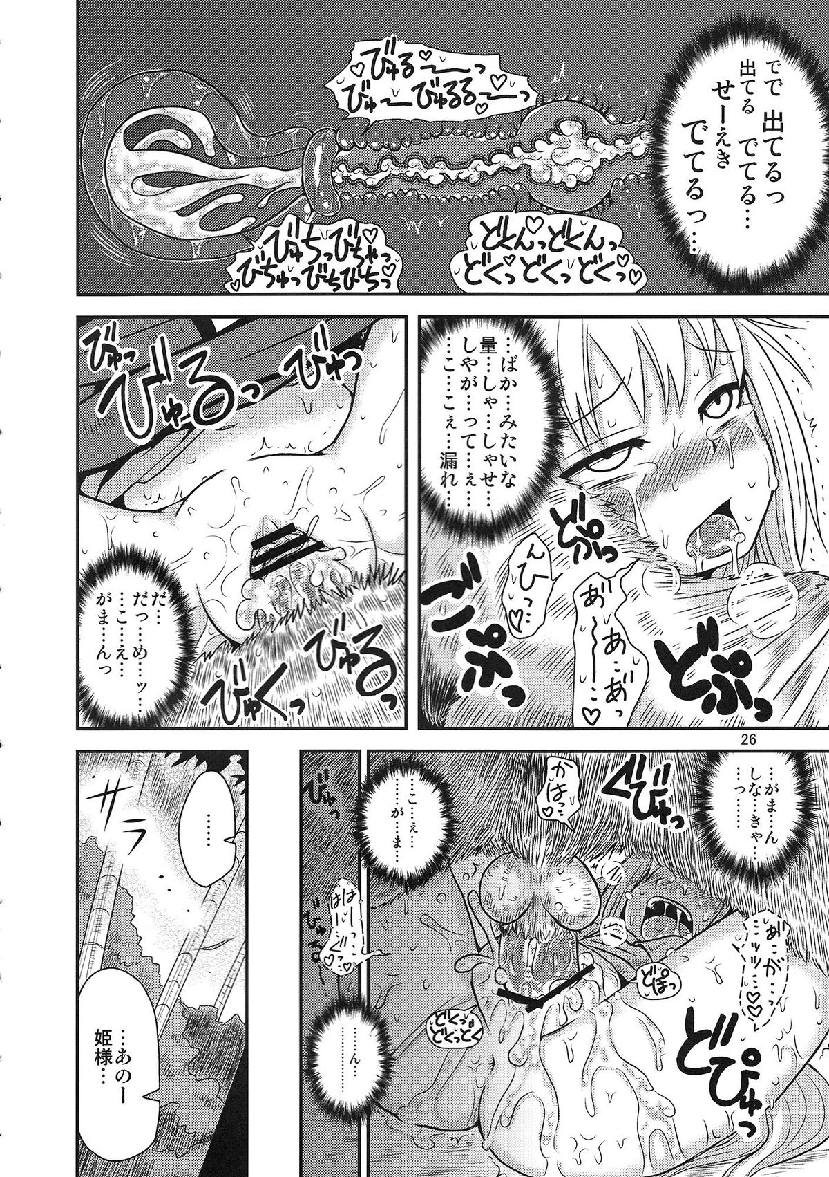 (例大祭9) [川豚毒 (加藤フグオ)] するだけ参。 (東方Project)